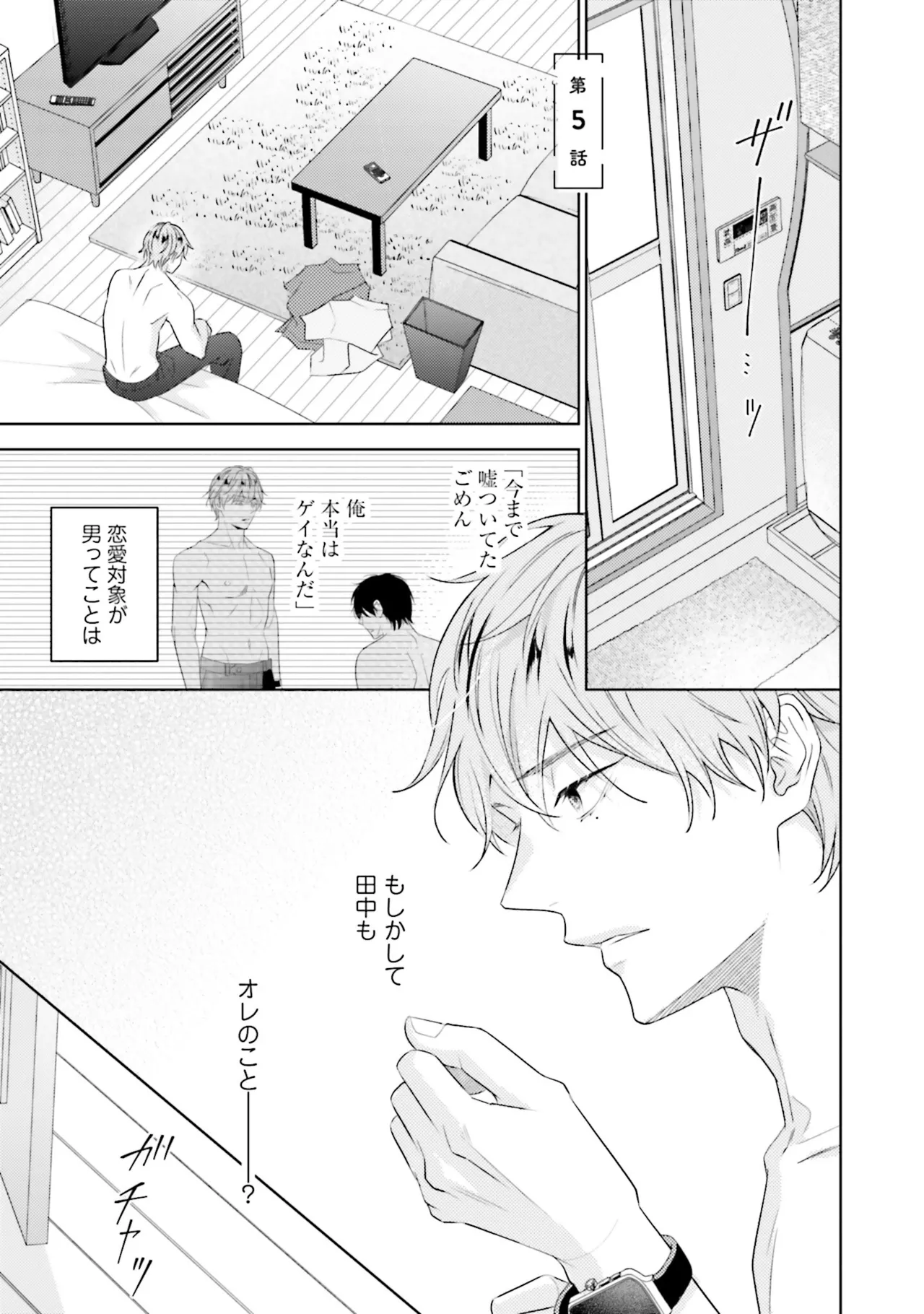 B to L no Aida niha | Between B and L page 121 - story arc anal hentai manga - read online free