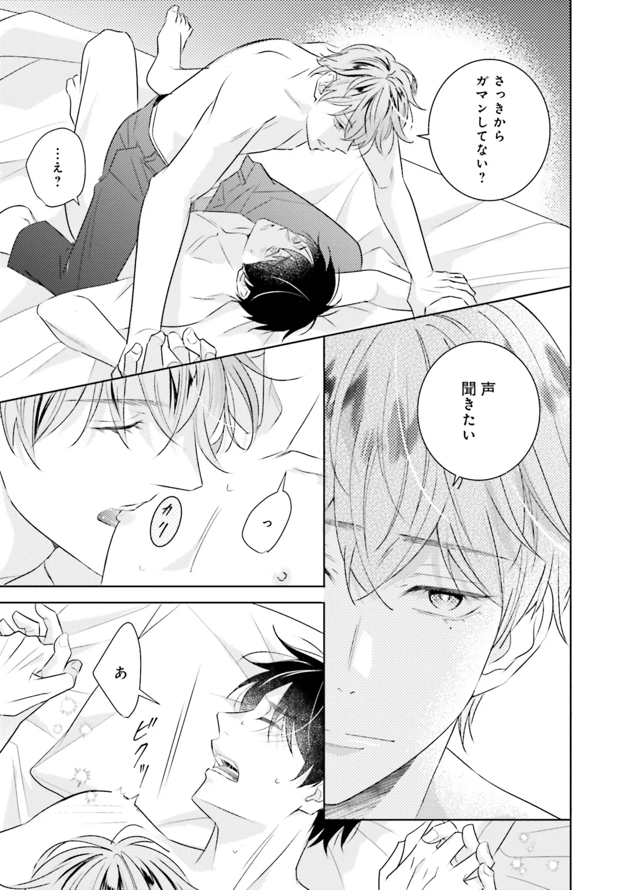 B to L no Aida niha | Between B and L page 125 - blowjob anal hentai manga - read online free