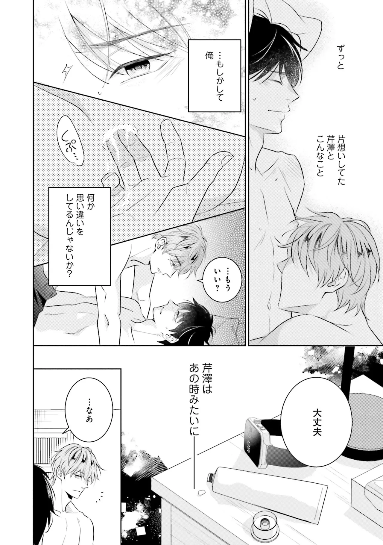 B to L no Aida niha | Between B and L page 126 - blowjob anal hentai manga - read online free