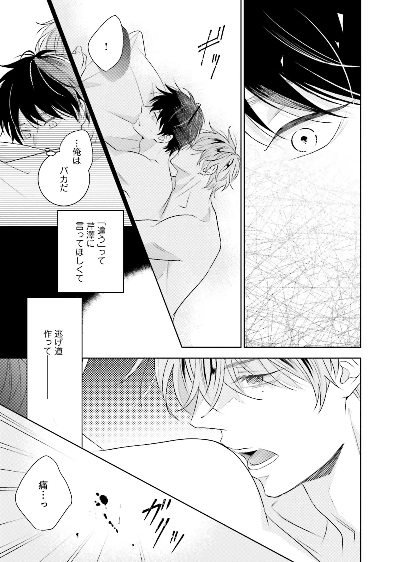 B to L no Aida niha | Between B and L page 129 - blowjob anal hentai manga - read online free
