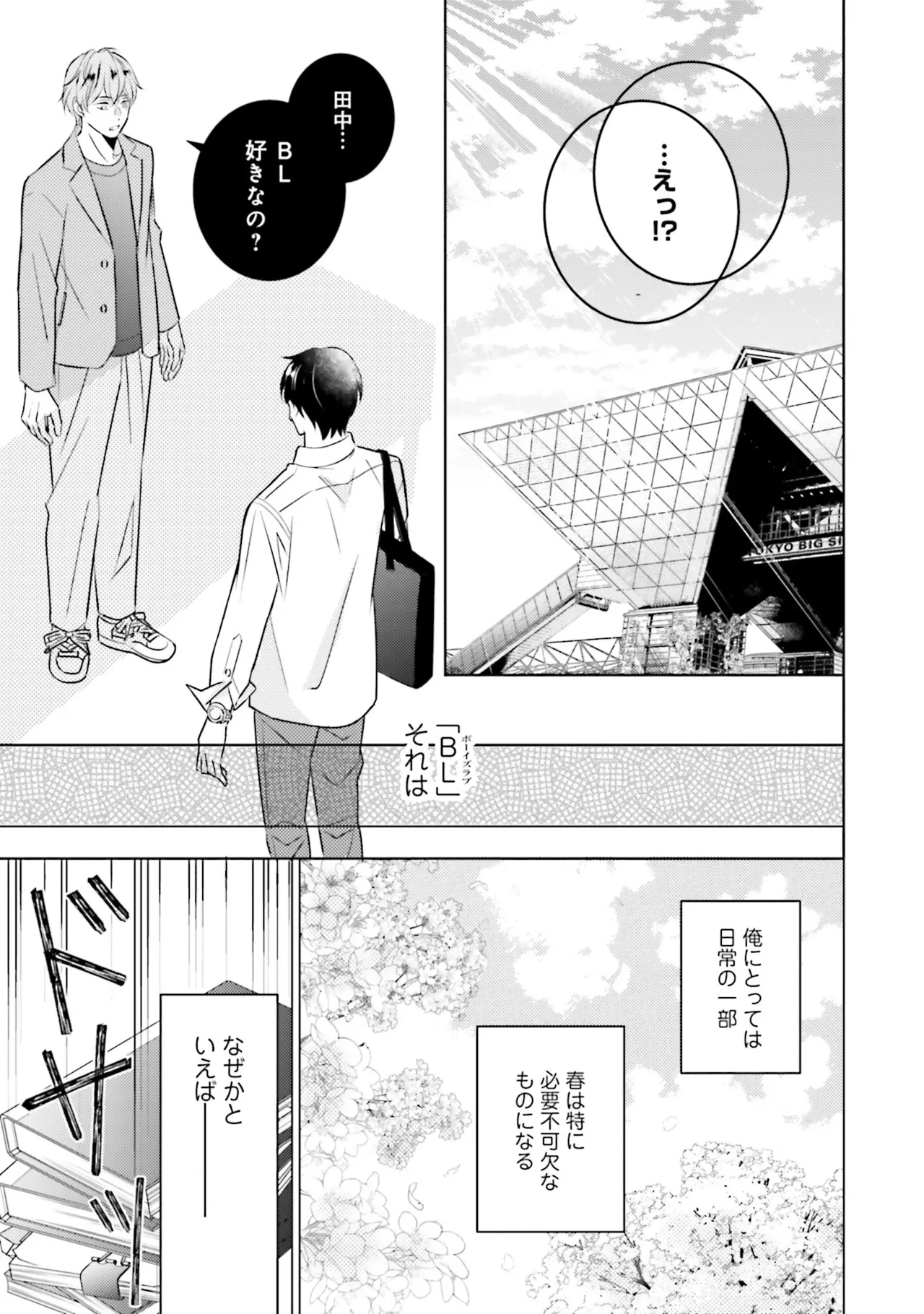 B to L no Aida niha | Between B and L - Page 13