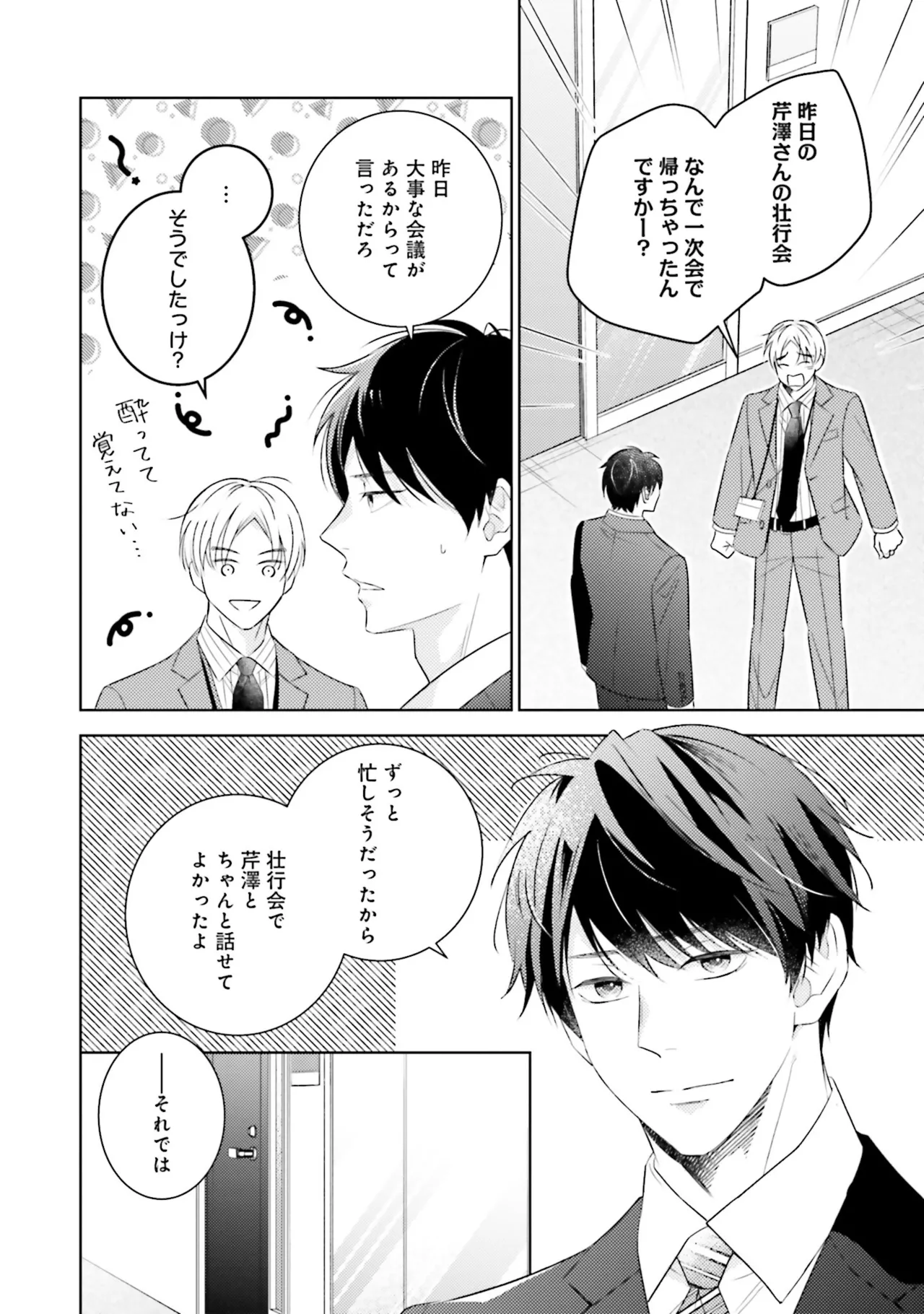 B to L no Aida niha | Between B and L page 142 - story arc anal hentai manga - read online free