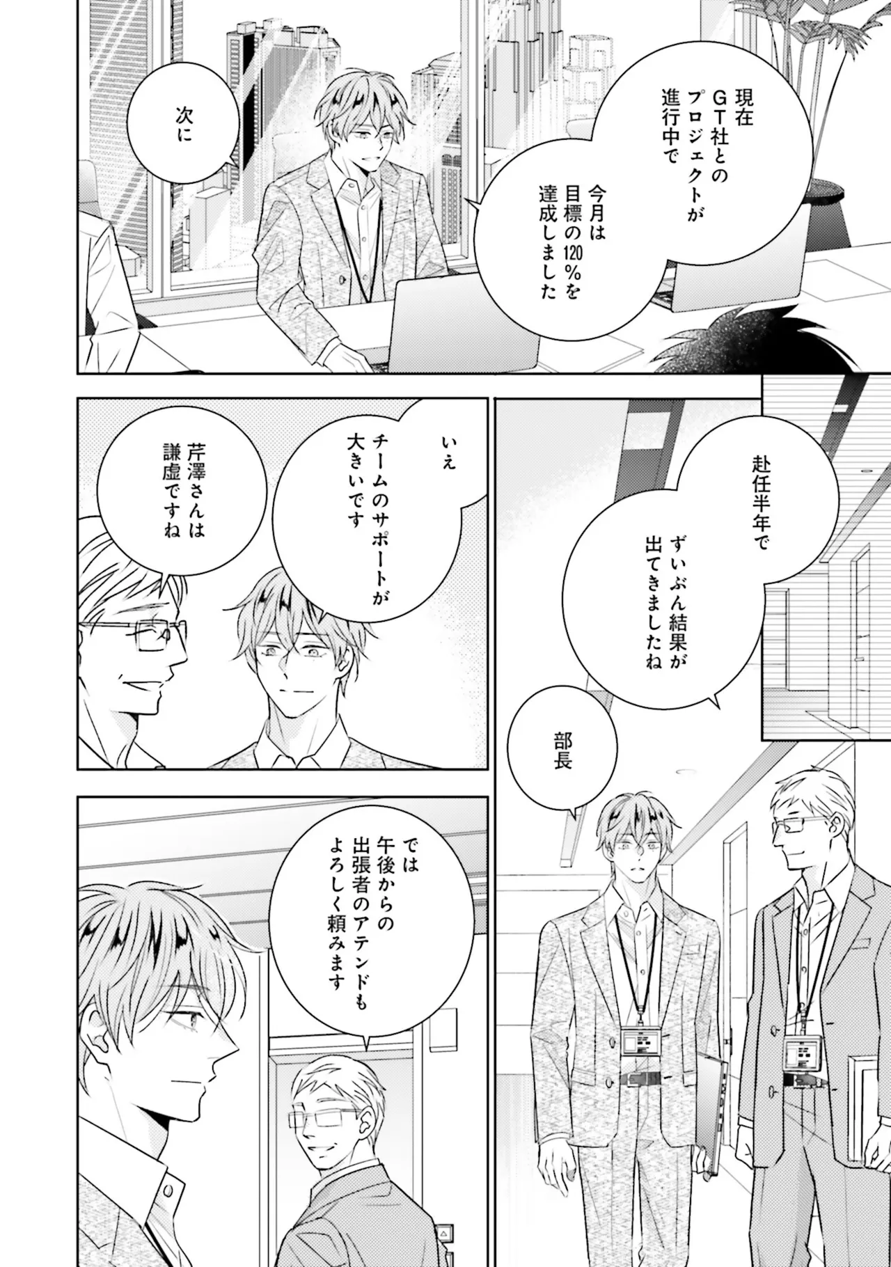 B to L no Aida niha | Between B and L page 166 - blowjob anal hentai manga - read online free