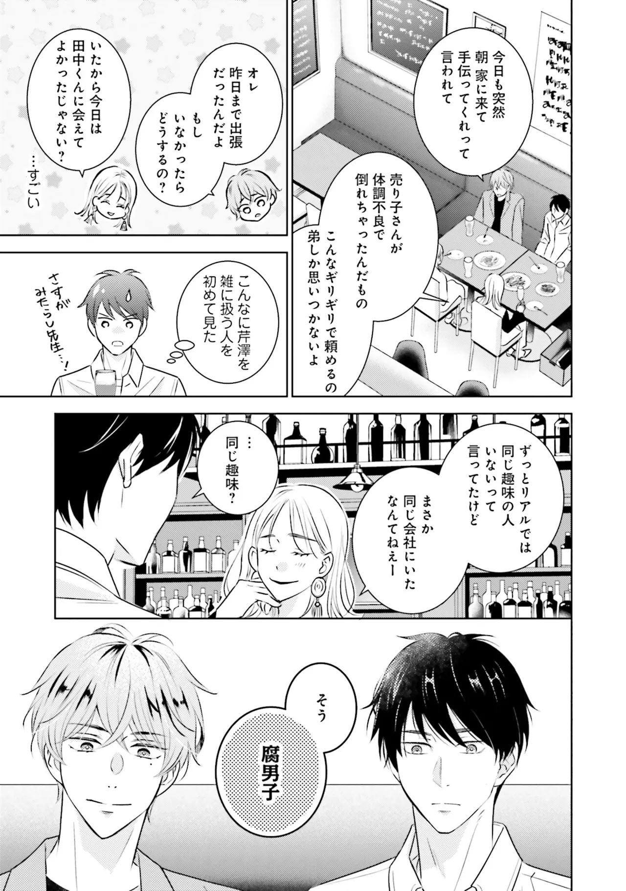 B to L no Aida niha | Between B and L page 17 - blowjob anal hentai manga - read online free