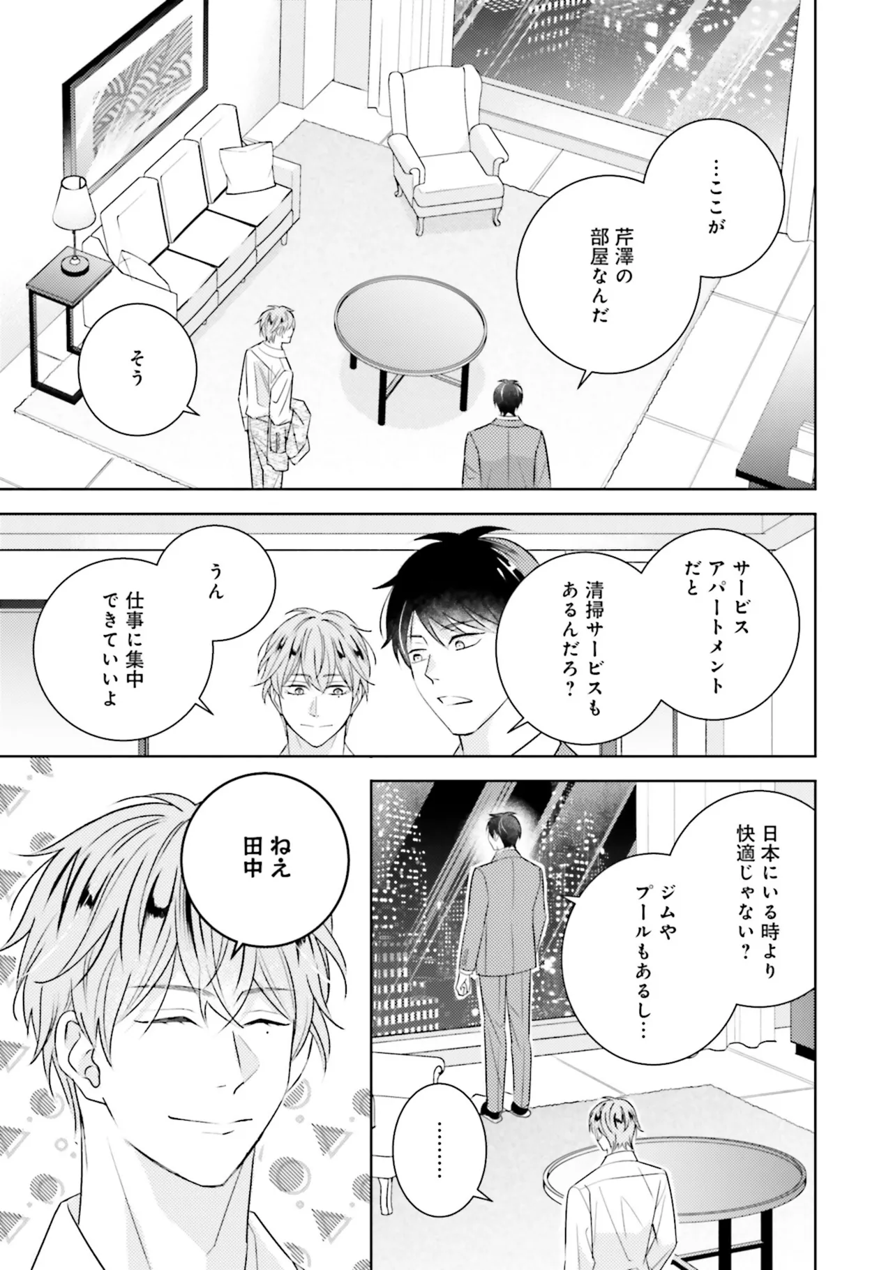 B to L no Aida niha | Between B and L page 171 - blowjob anal hentai manga - read online free