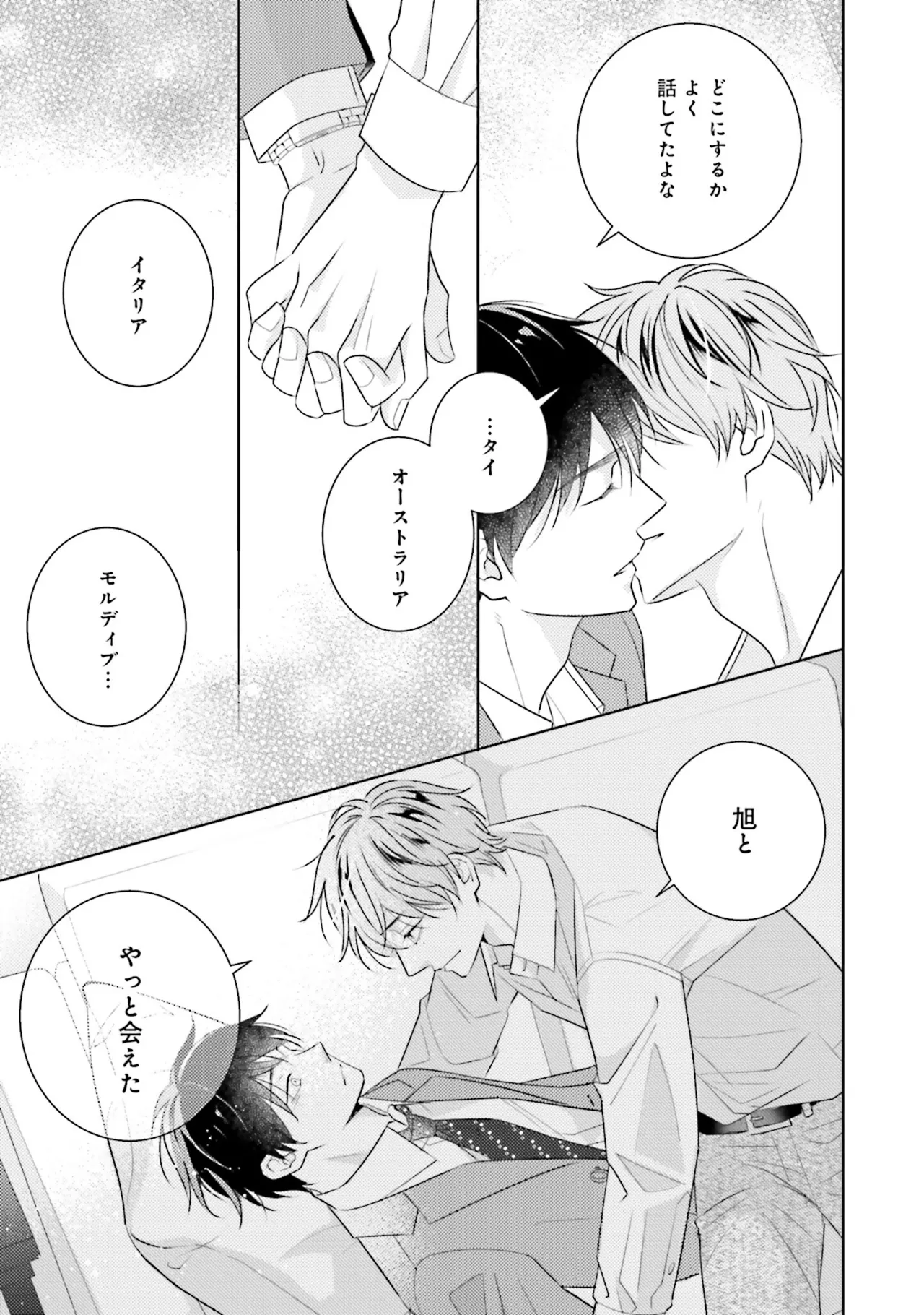 B to L no Aida niha | Between B and L page 175 - story arc anal hentai manga - read online free