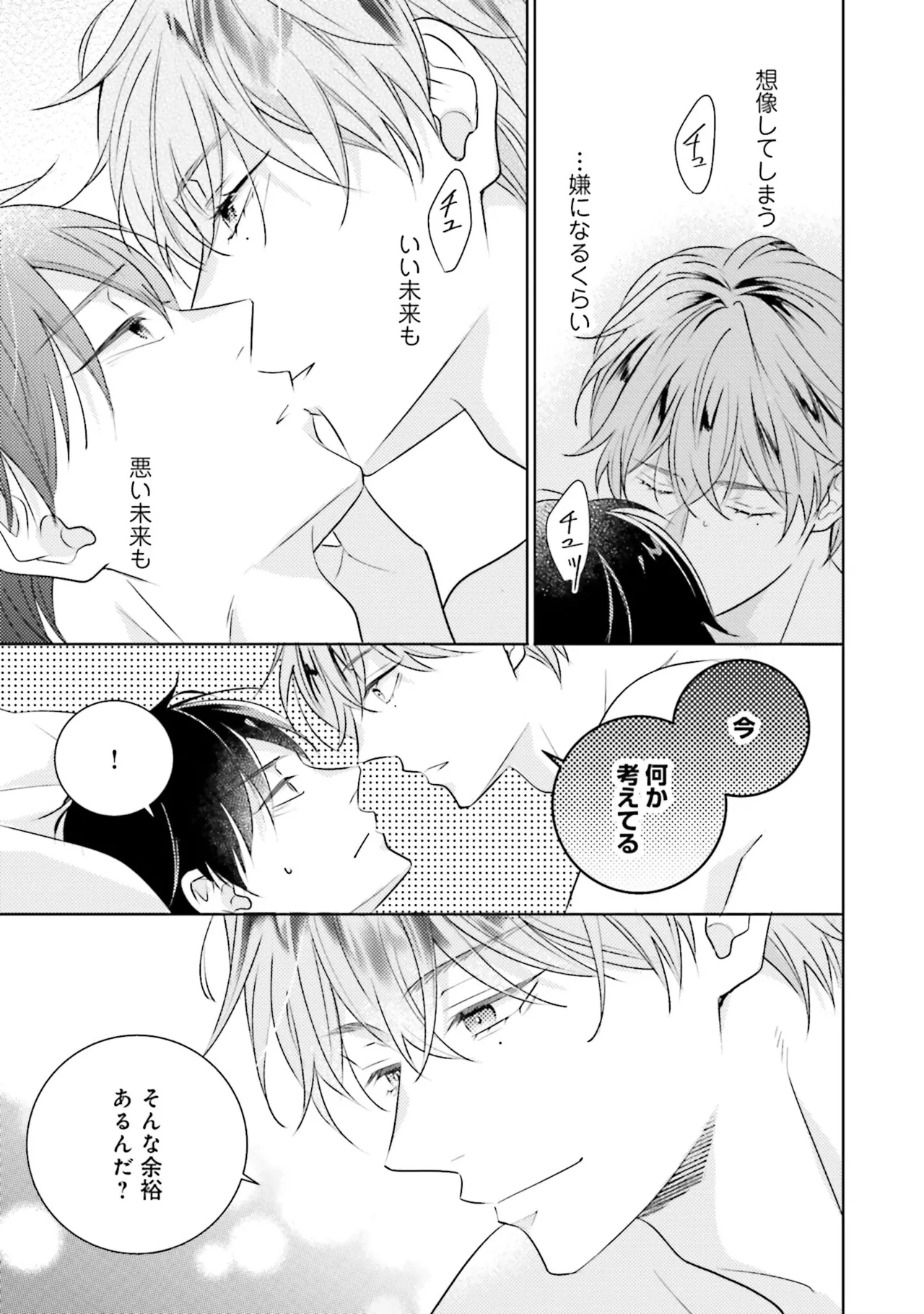 B to L no Aida niha | Between B and L page 183 - story arc anal hentai manga - read online free