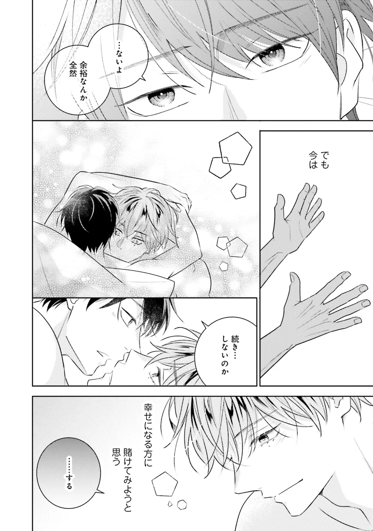 B to L no Aida niha | Between B and L page 184 - blowjob anal hentai manga - read online free