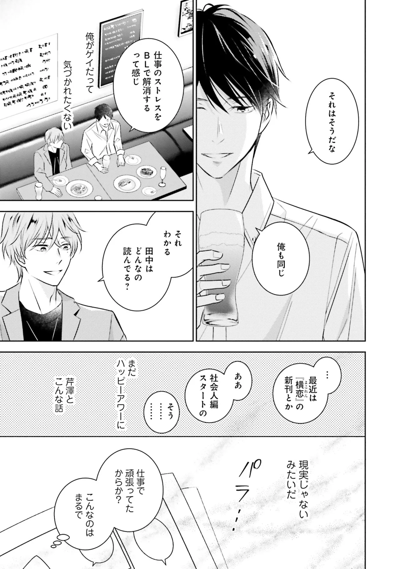 B to L no Aida niha | Between B and L page 19 - story arc anal hentai manga - read online free