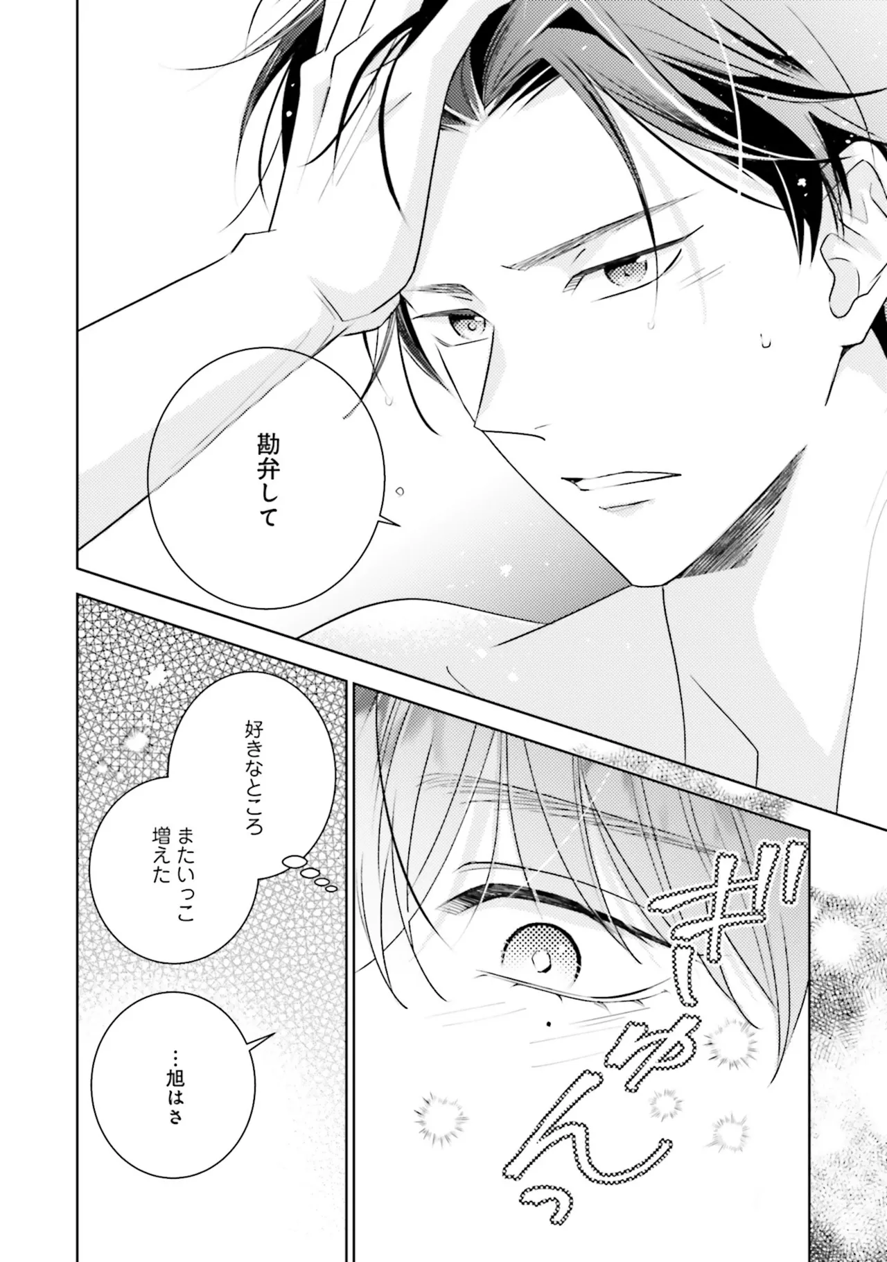 B to L no Aida niha | Between B and L page 192 - story arc anal hentai manga - read online free