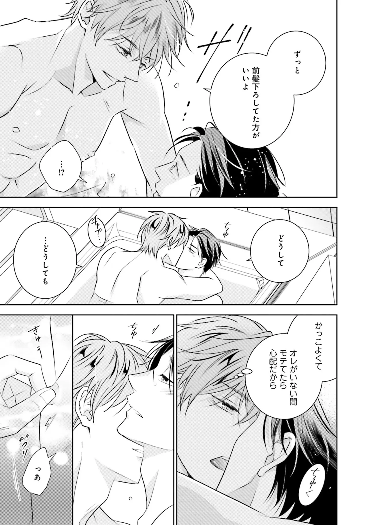 B to L no Aida niha | Between B and L page 193 - story arc anal hentai manga - read online free