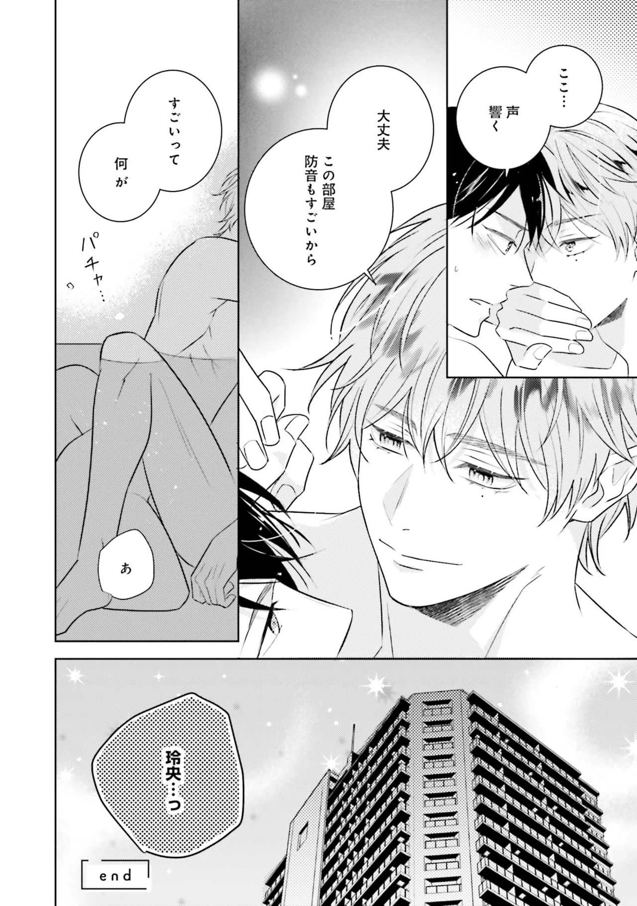 B to L no Aida niha | Between B and L page 194 - story arc anal hentai manga - read online free