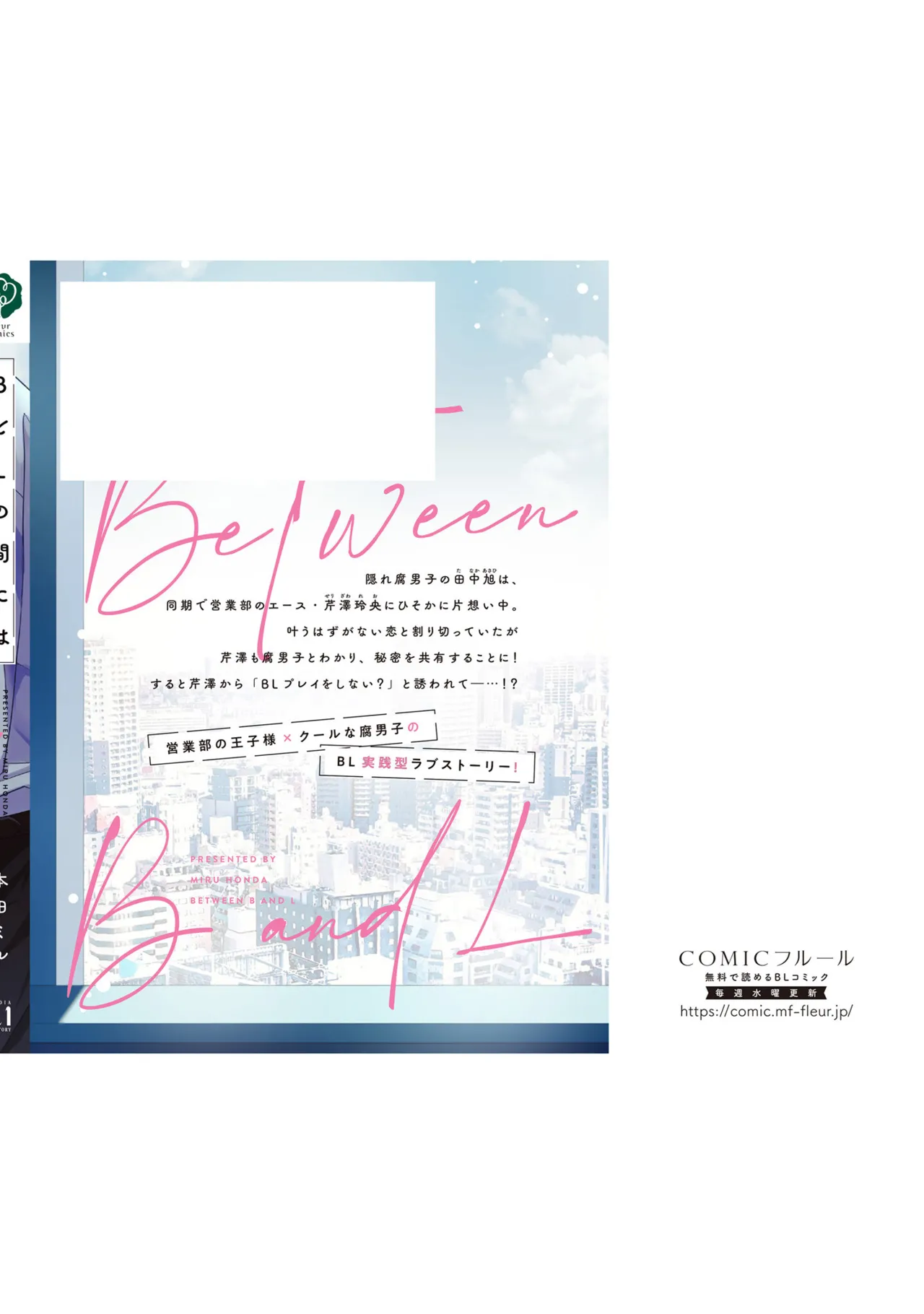 B to L no Aida niha | Between B and L page 196 - story arc anal hentai manga - read online free