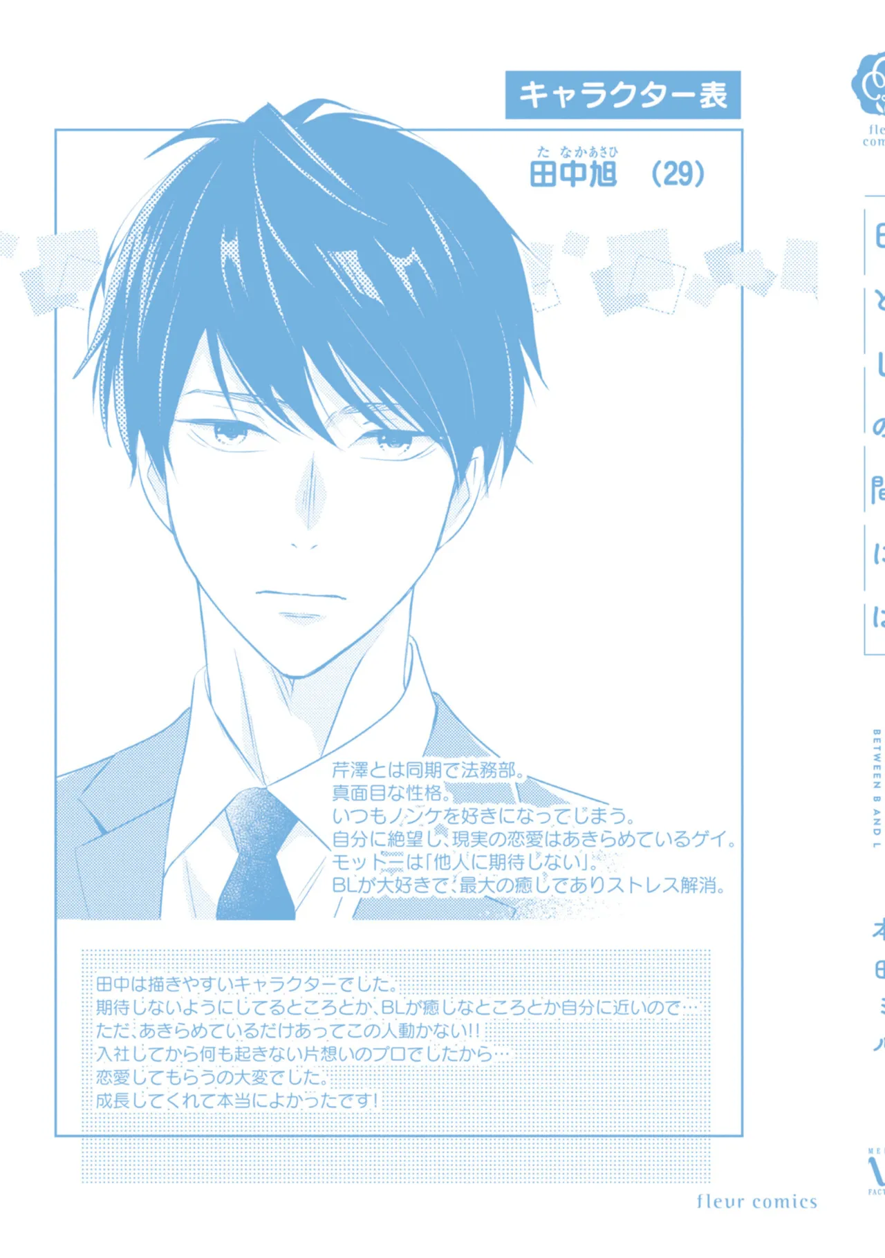 B to L no Aida niha | Between B and L page 199 - story arc anal hentai manga - read online free