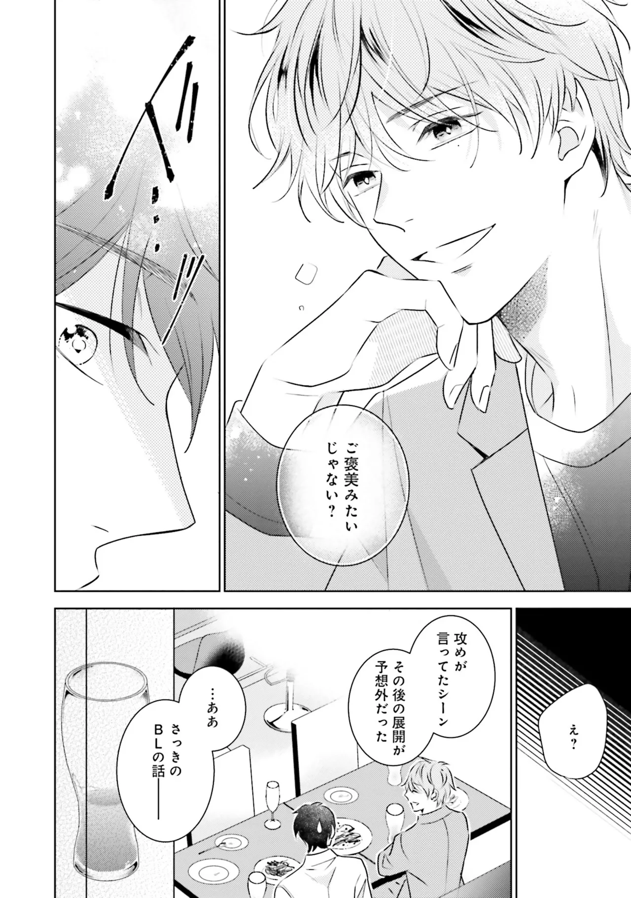 B to L no Aida niha | Between B and L page 20 - story arc anal hentai manga - read online free