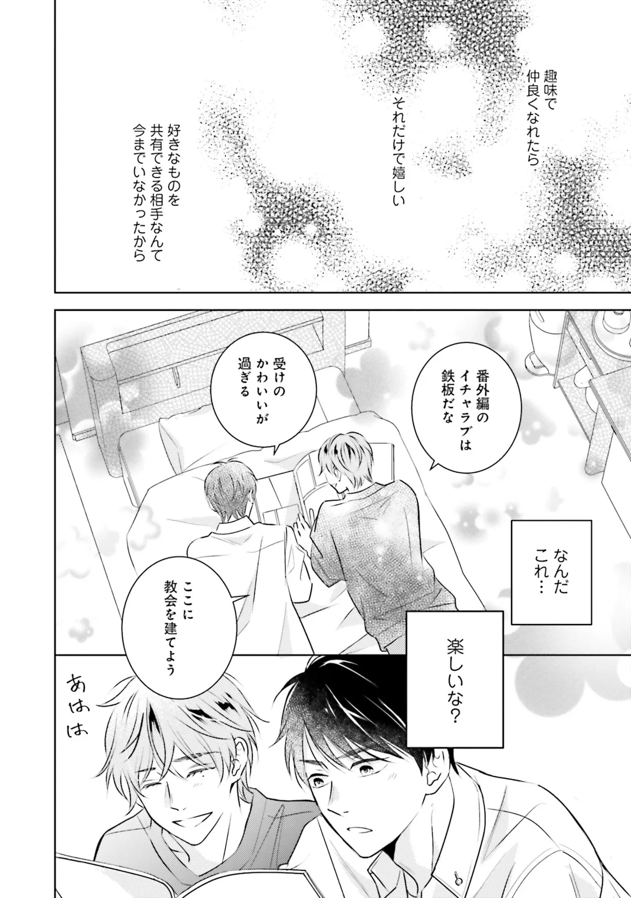 B to L no Aida niha | Between B and L page 26 - blowjob anal hentai manga - read online free