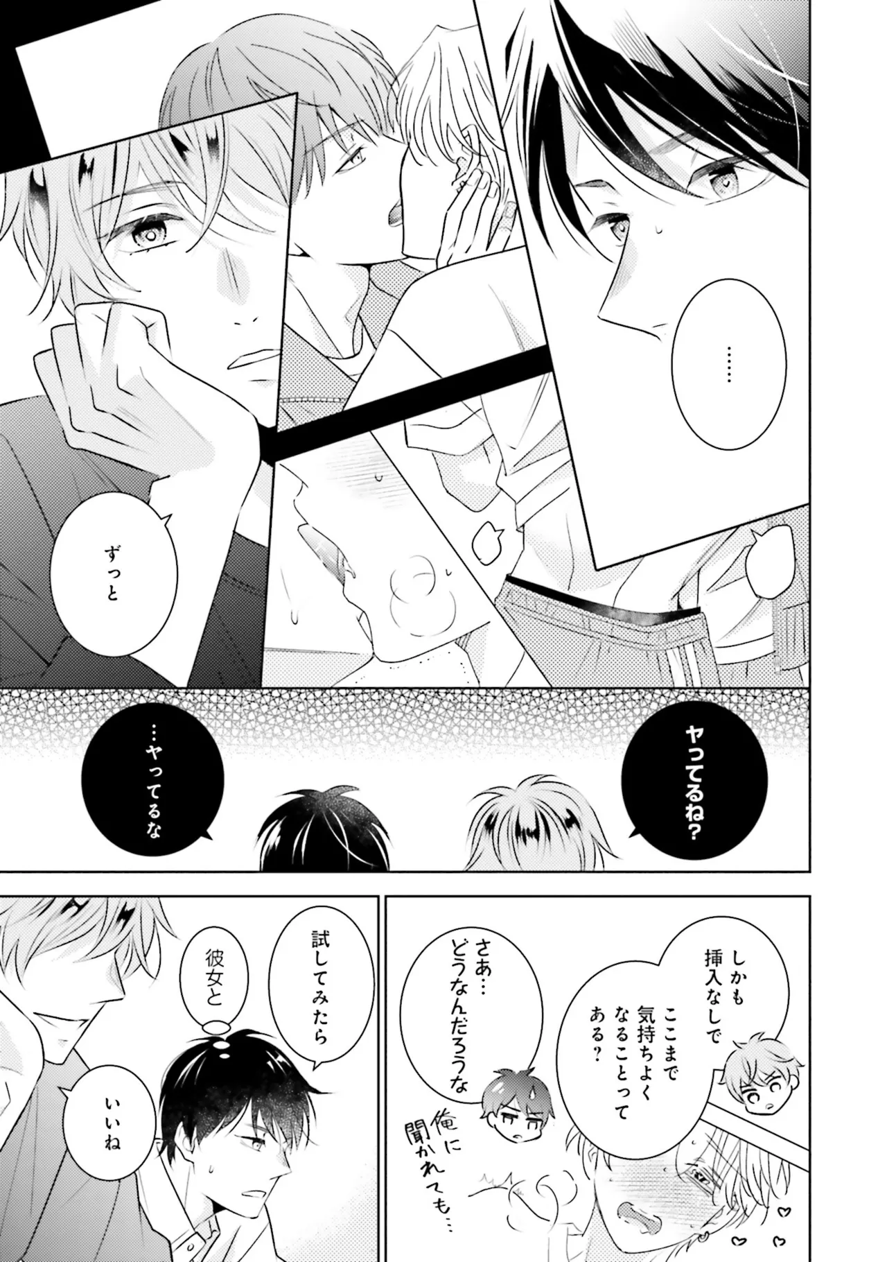 B to L no Aida niha | Between B and L page 27 - blowjob anal hentai manga - read online free