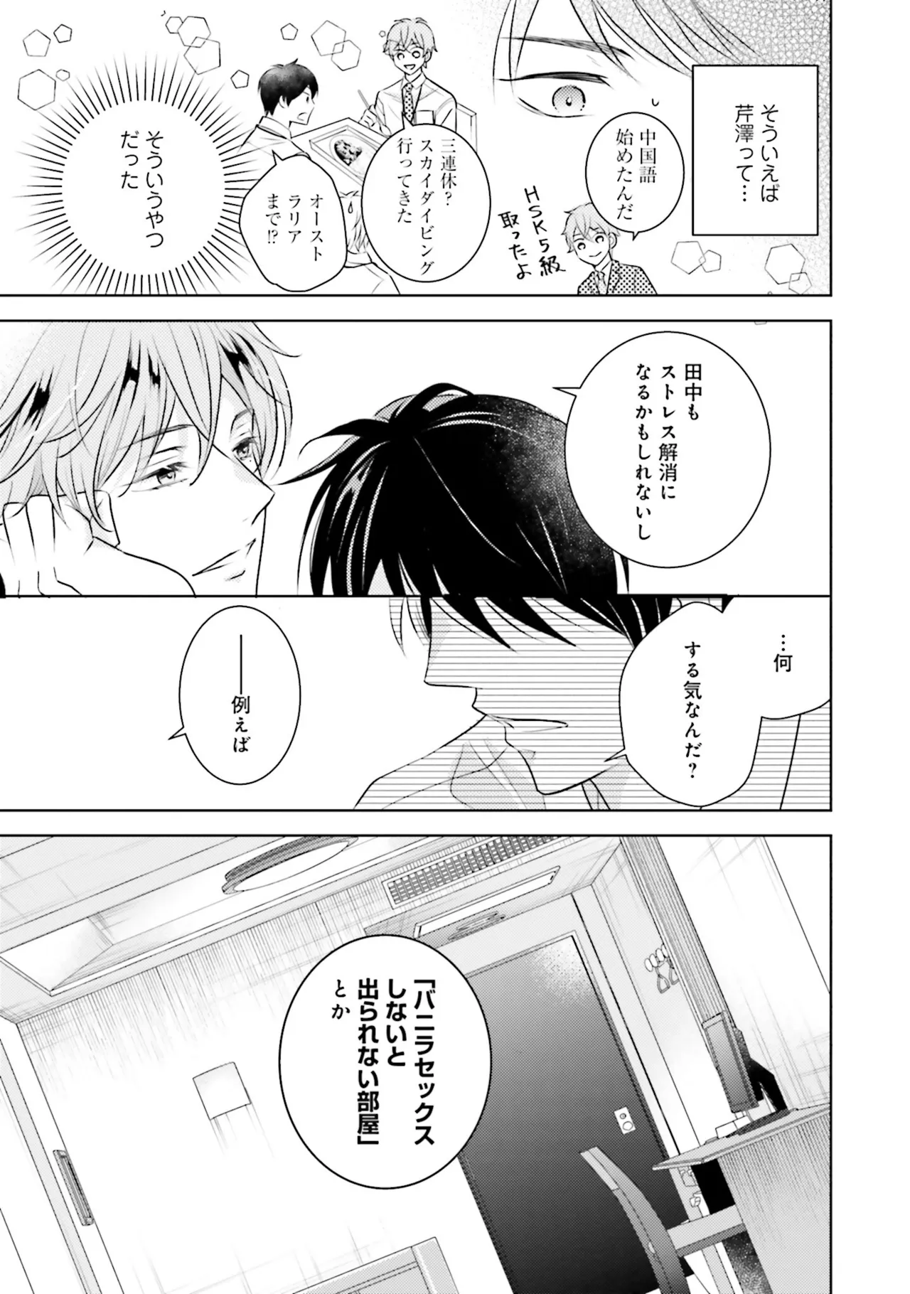 B to L no Aida niha | Between B and L page 29 - blowjob anal hentai manga - read online free