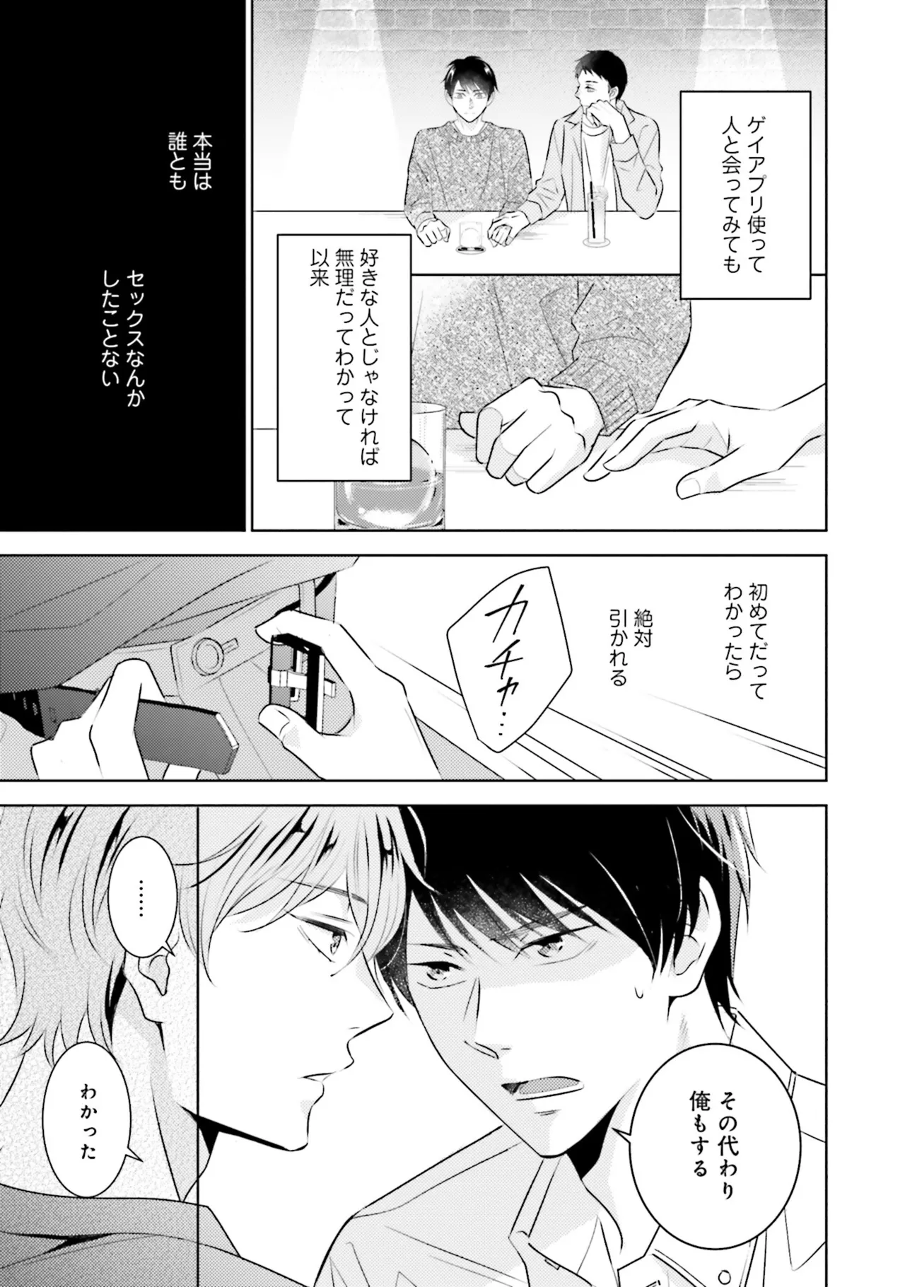 B to L no Aida niha | Between B and L page 31 - blowjob anal hentai manga - read online free