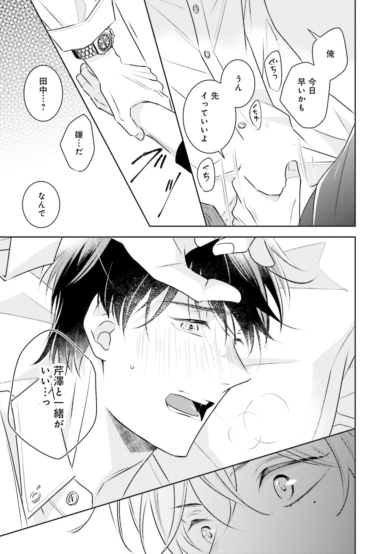 B to L no Aida niha | Between B and L page 35 - blowjob anal hentai manga - read online free