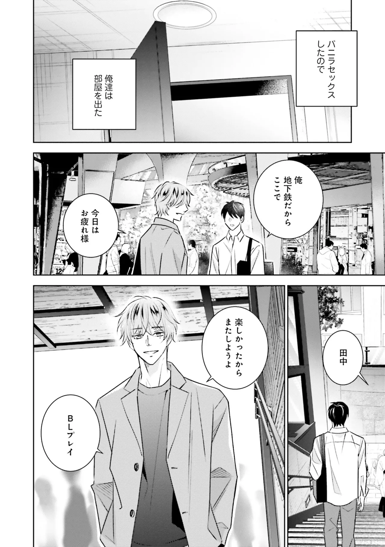 B to L no Aida niha | Between B and L page 38 - story arc anal hentai manga - read online free