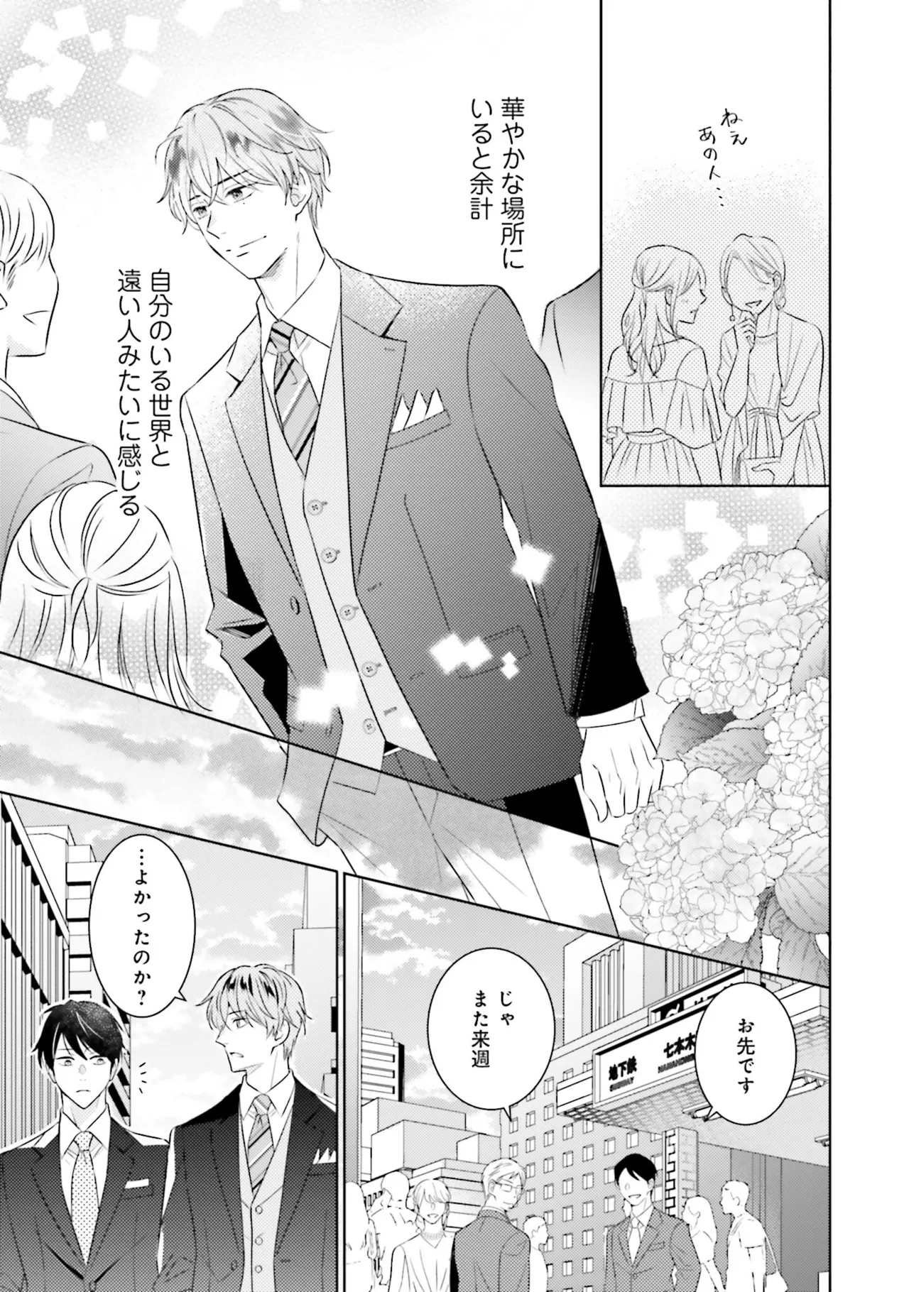 B to L no Aida niha | Between B and L page 49 - blowjob anal hentai manga - read online free