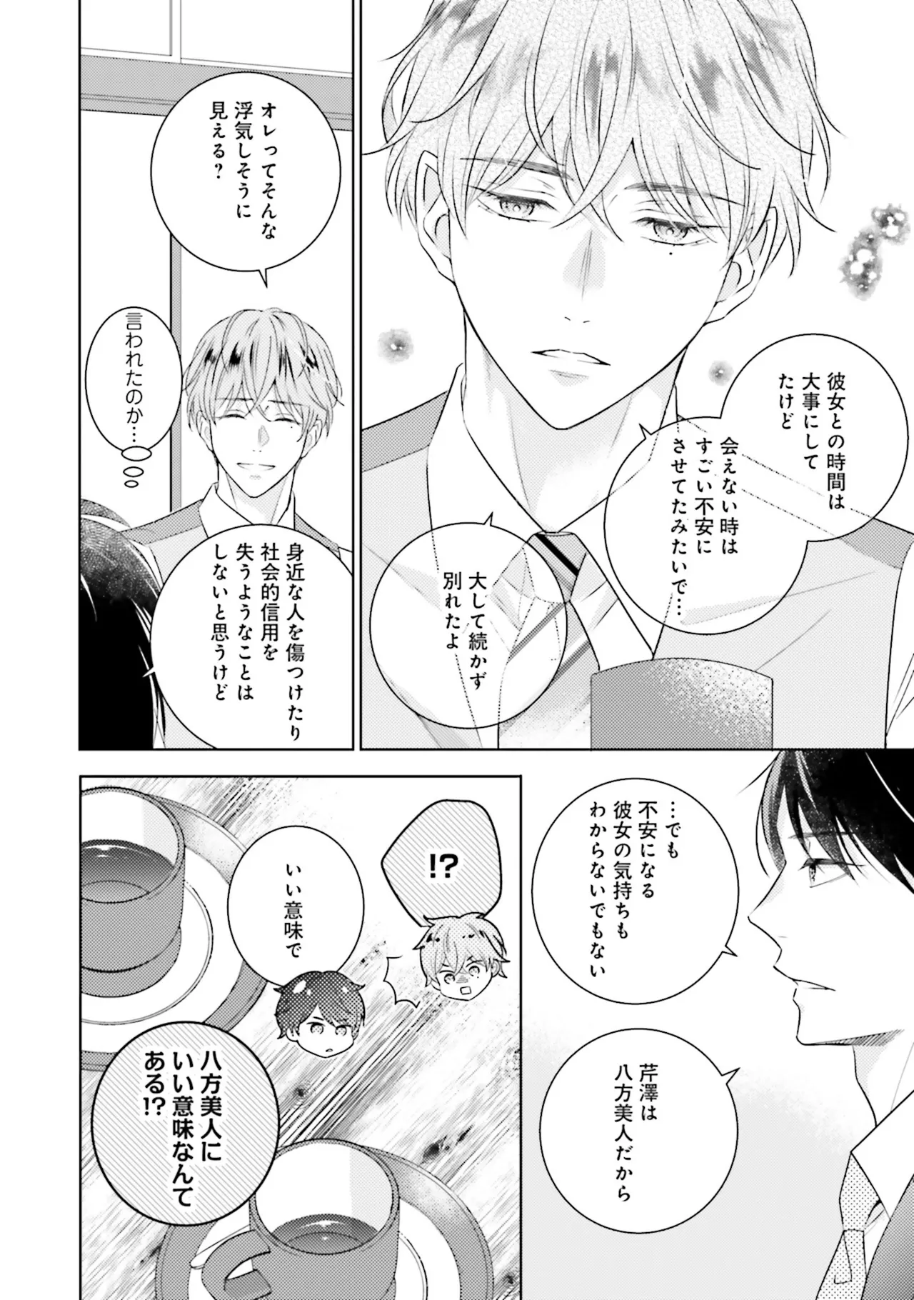 B to L no Aida niha | Between B and L page 54 - story arc anal hentai manga - read online free