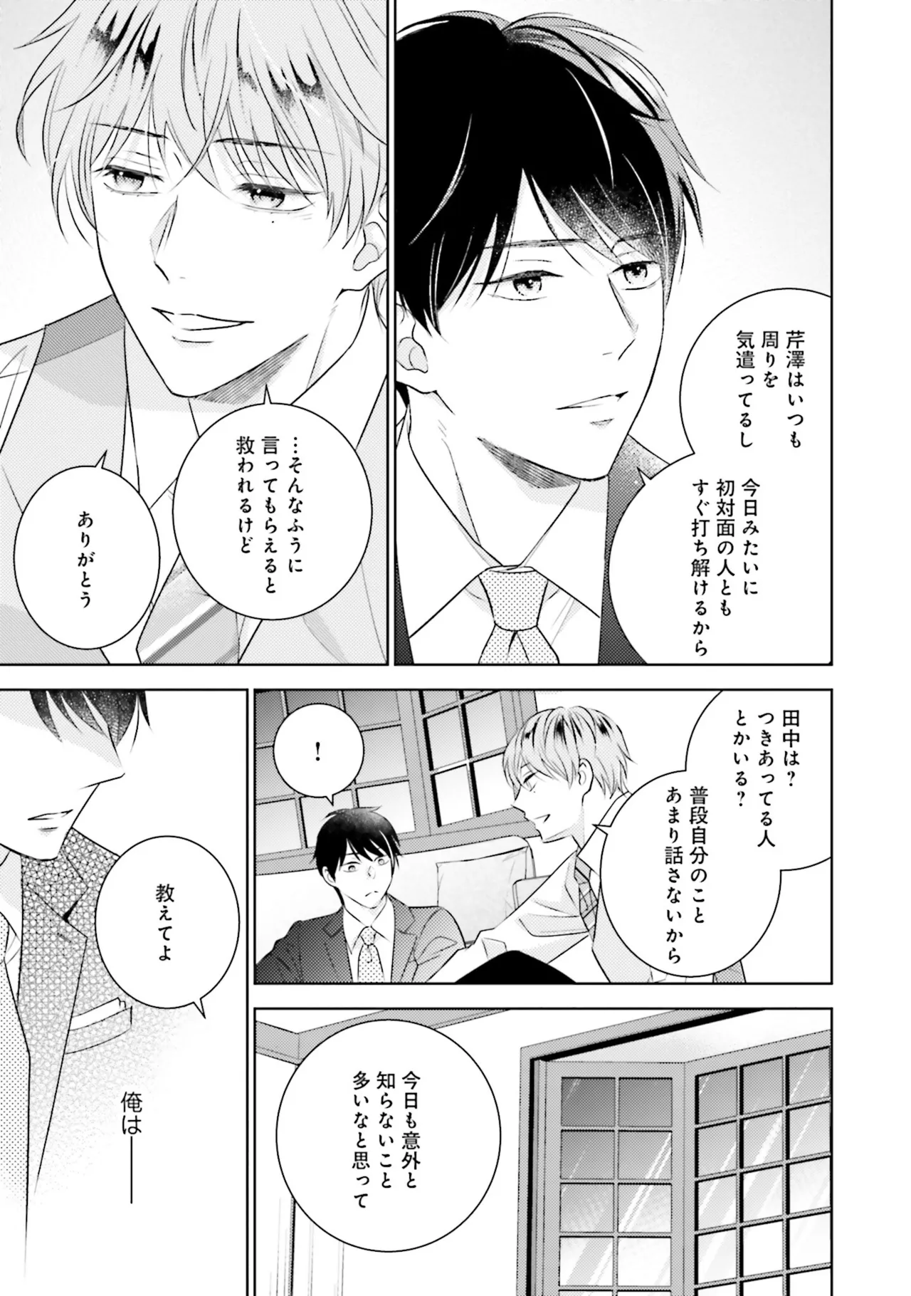 B to L no Aida niha | Between B and L page 55 - blowjob anal hentai manga - read online free