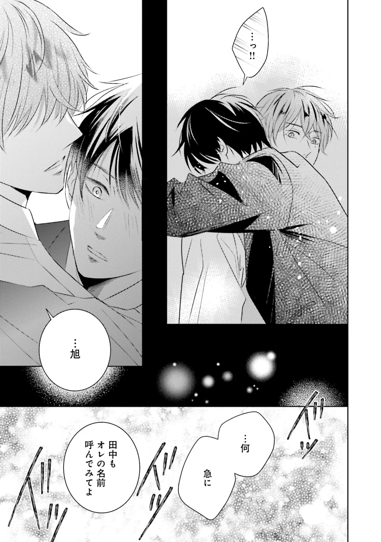 B to L no Aida niha | Between B and L page 59 - story arc anal hentai manga - read online free