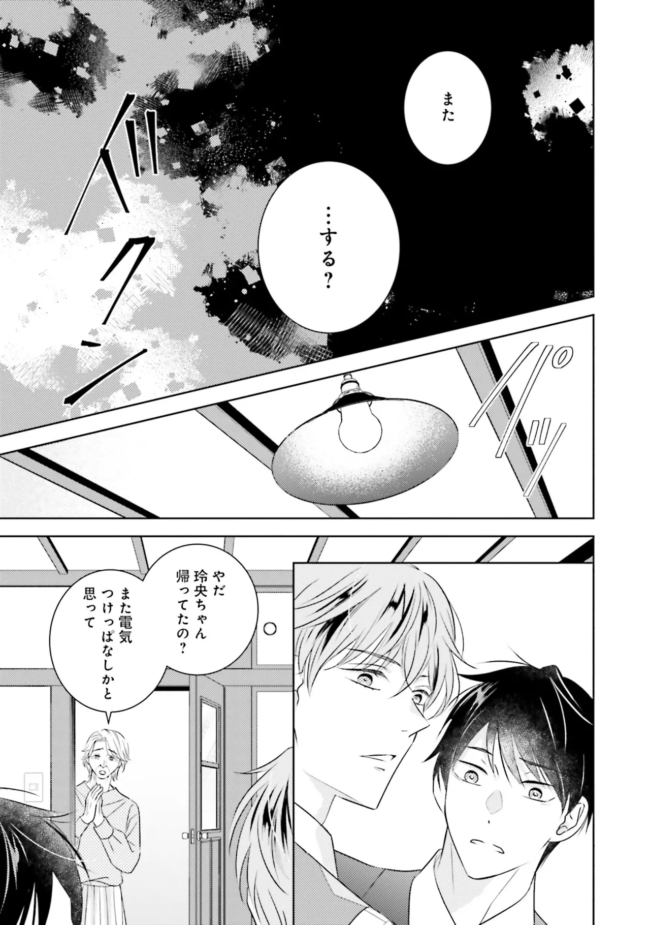 B to L no Aida niha | Between B and L page 61 - story arc anal hentai manga - read online free