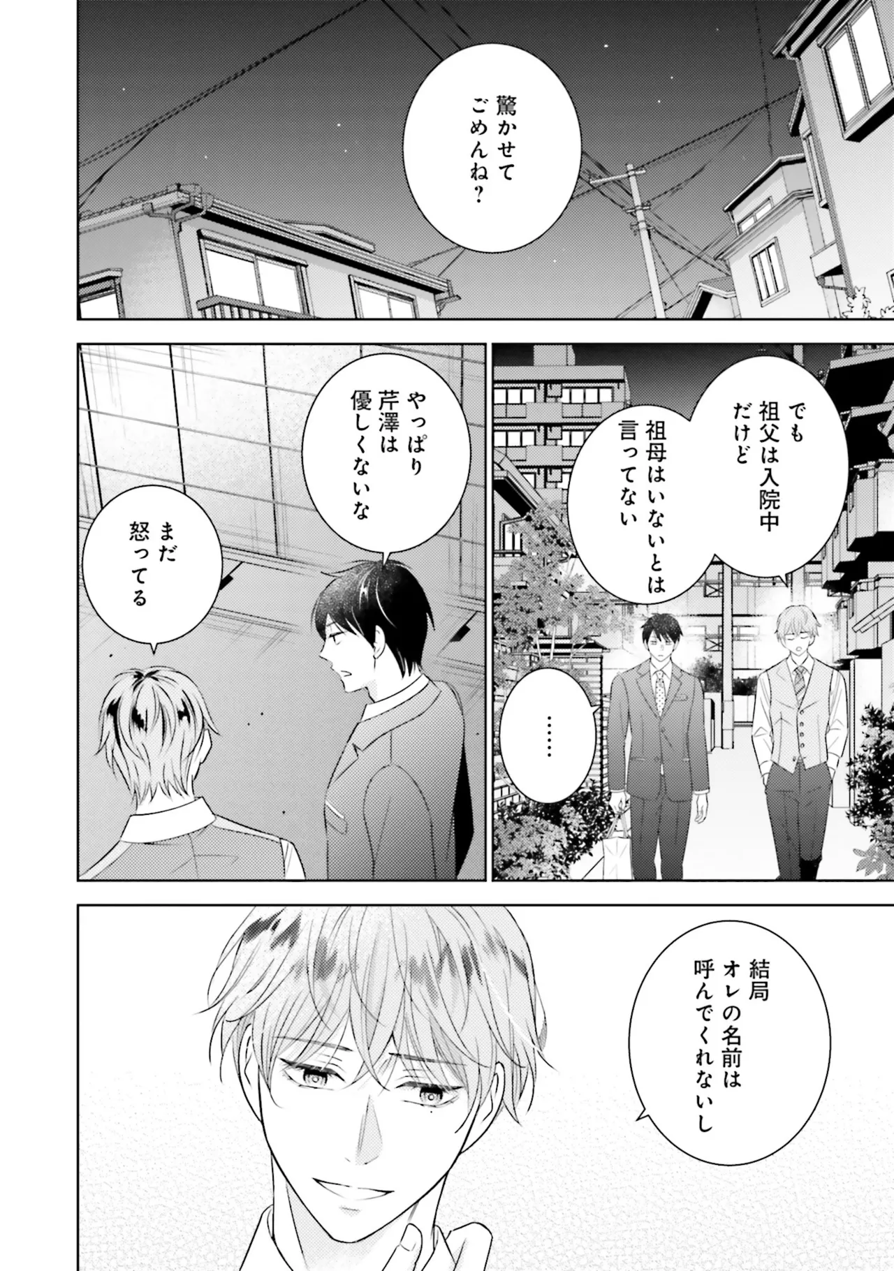 B to L no Aida niha | Between B and L page 62 - story arc anal hentai manga - read online free