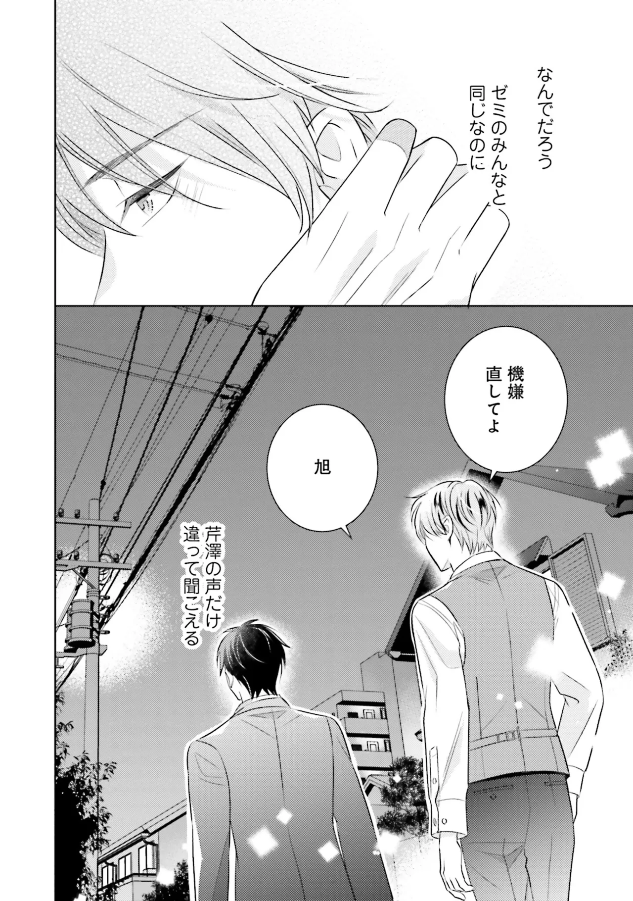 B to L no Aida niha | Between B and L page 64 - story arc anal hentai manga - read online free