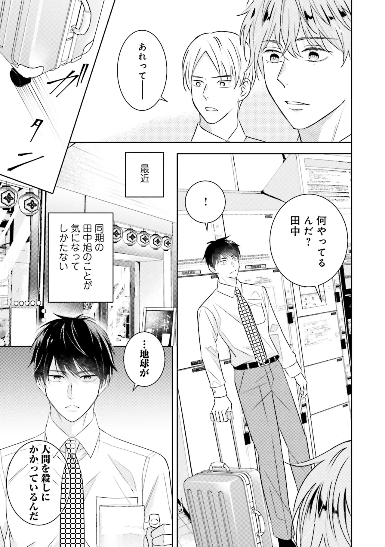 B to L no Aida niha | Between B and L page 67 - story arc anal hentai manga - read online free