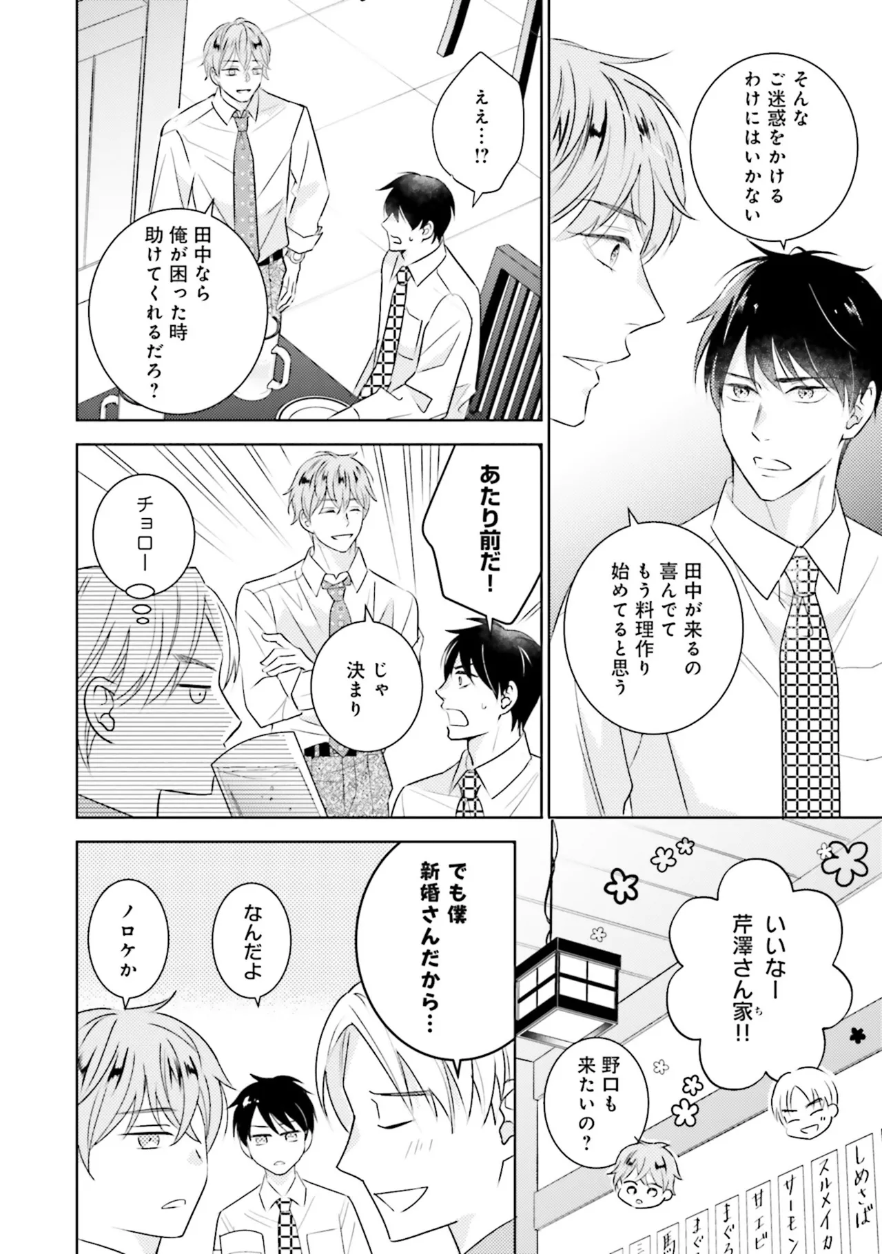 B to L no Aida niha | Between B and L page 70 - story arc anal hentai manga - read online free