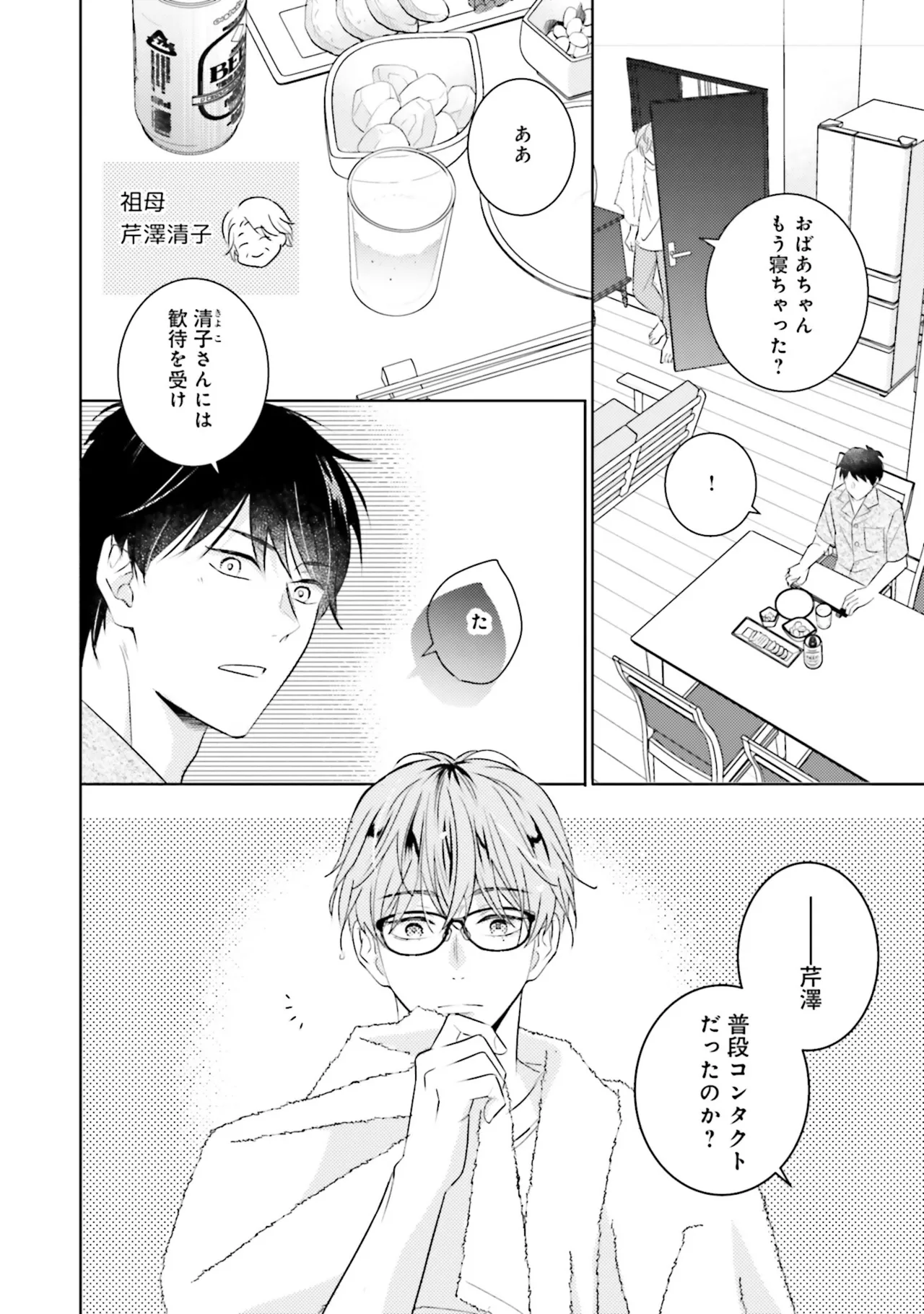 B to L no Aida niha | Between B and L page 76 - blowjob anal hentai manga - read online free