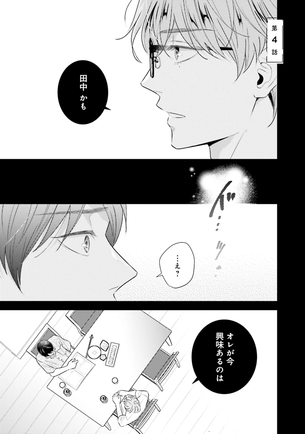 B to L no Aida niha | Between B and L page 91 - story arc anal hentai manga - read online free