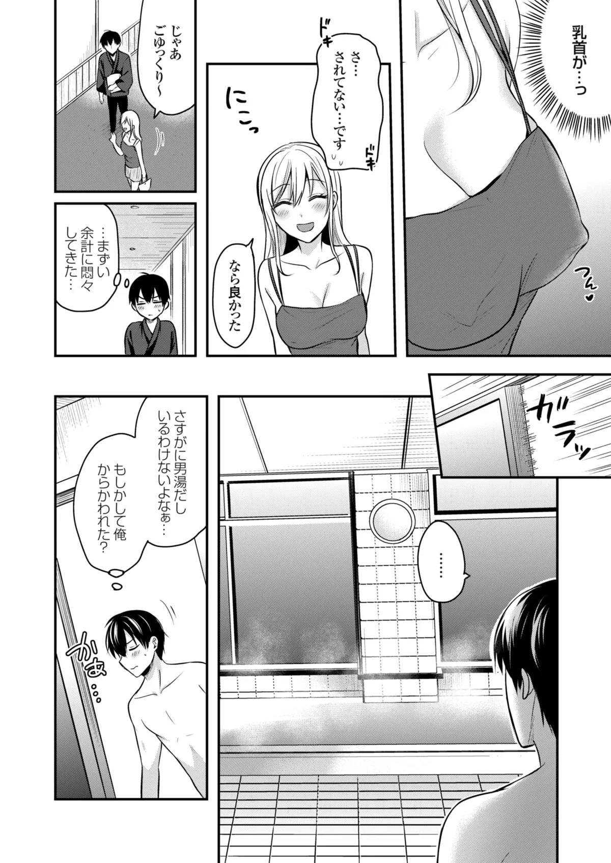 Ore no Natsuyasumi wa Gal no Wakaokami to Beit Seikatsu!? page 151 - sole male nakadashi hentai manga - read online free