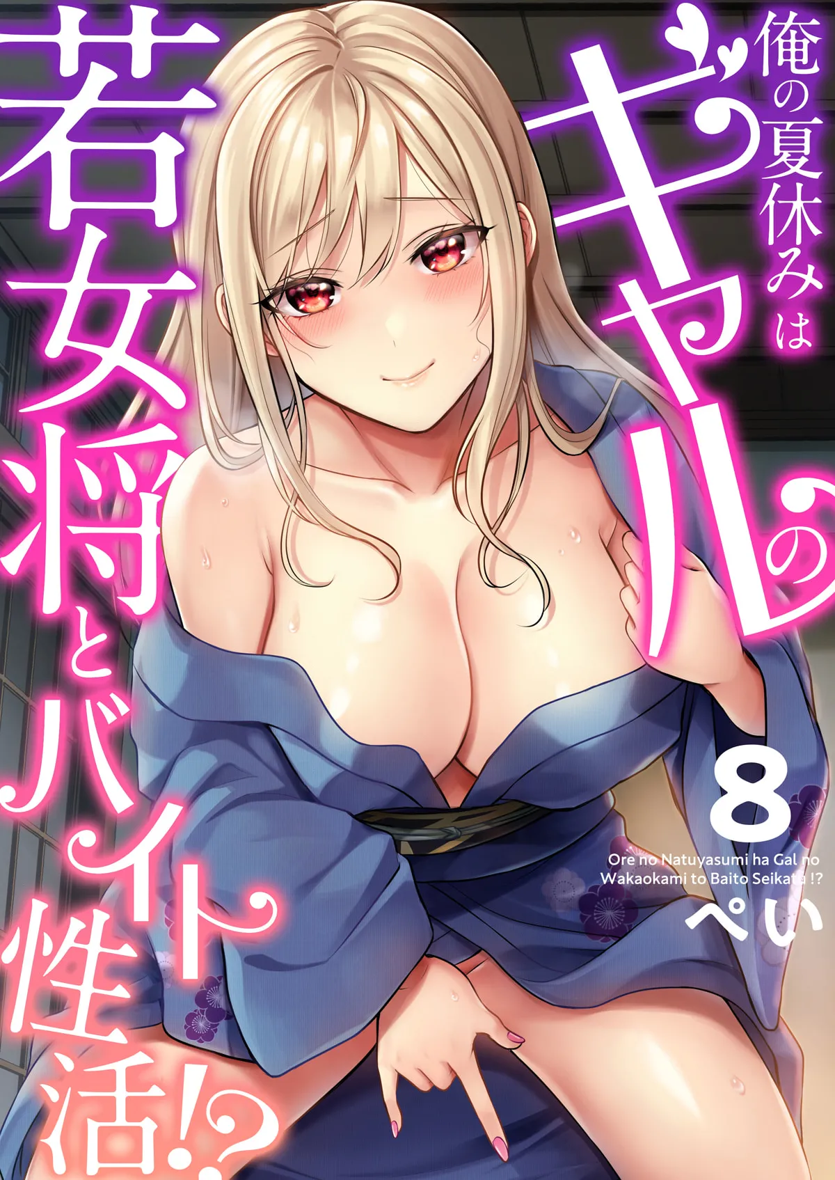 Ore no Natsuyasumi wa Gal no Wakaokami to Beit Seikatsu!? page 190 - handjob big breasts hentai manga - read online free