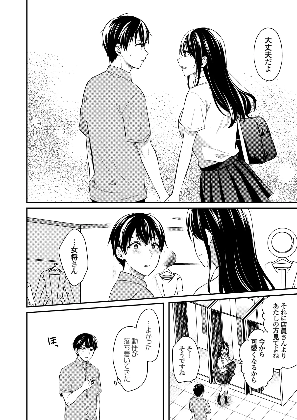 Ore no Natsuyasumi wa Gal no Wakaokami to Beit Seikatsu!? page 278 - sole male nakadashi hentai manga - read online free