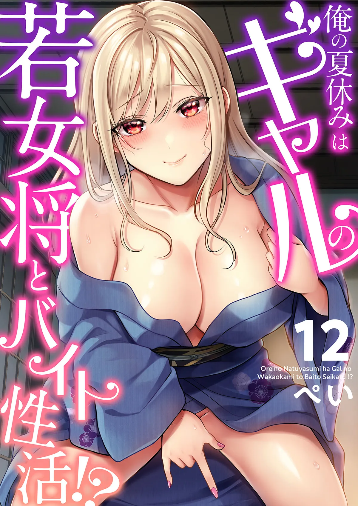 Ore no Natsuyasumi wa Gal no Wakaokami to Beit Seikatsu!? page 298 - handjob big breasts hentai manga - read online free