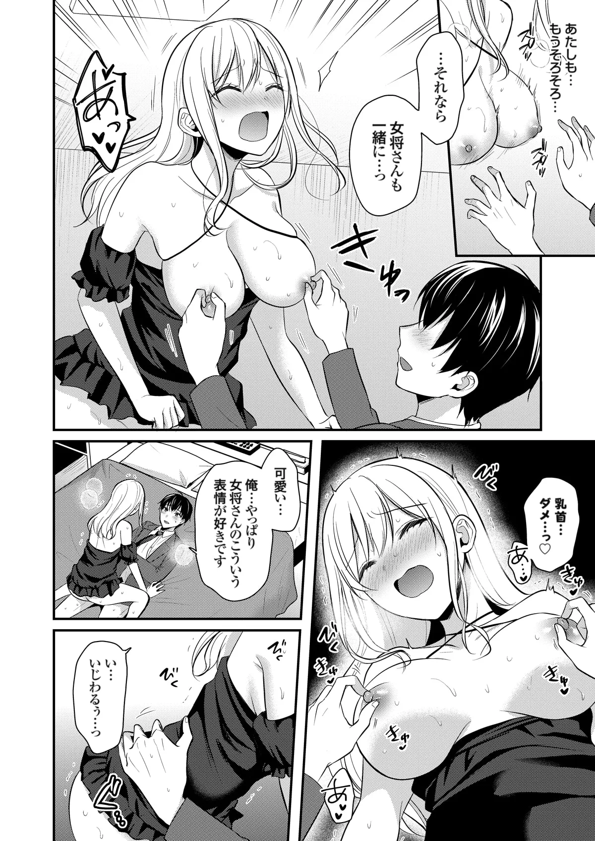Ore no Natsuyasumi wa Gal no Wakaokami to Beit Seikatsu!? page 319 - sole male nakadashi hentai manga - read online free