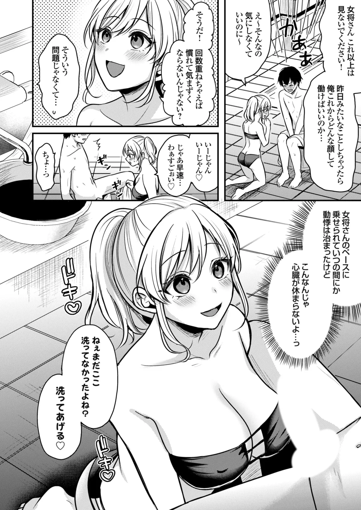 Ore no Natsuyasumi wa Gal no Wakaokami to Beit Seikatsu!? page 41 - sole male nakadashi hentai manga - read online free