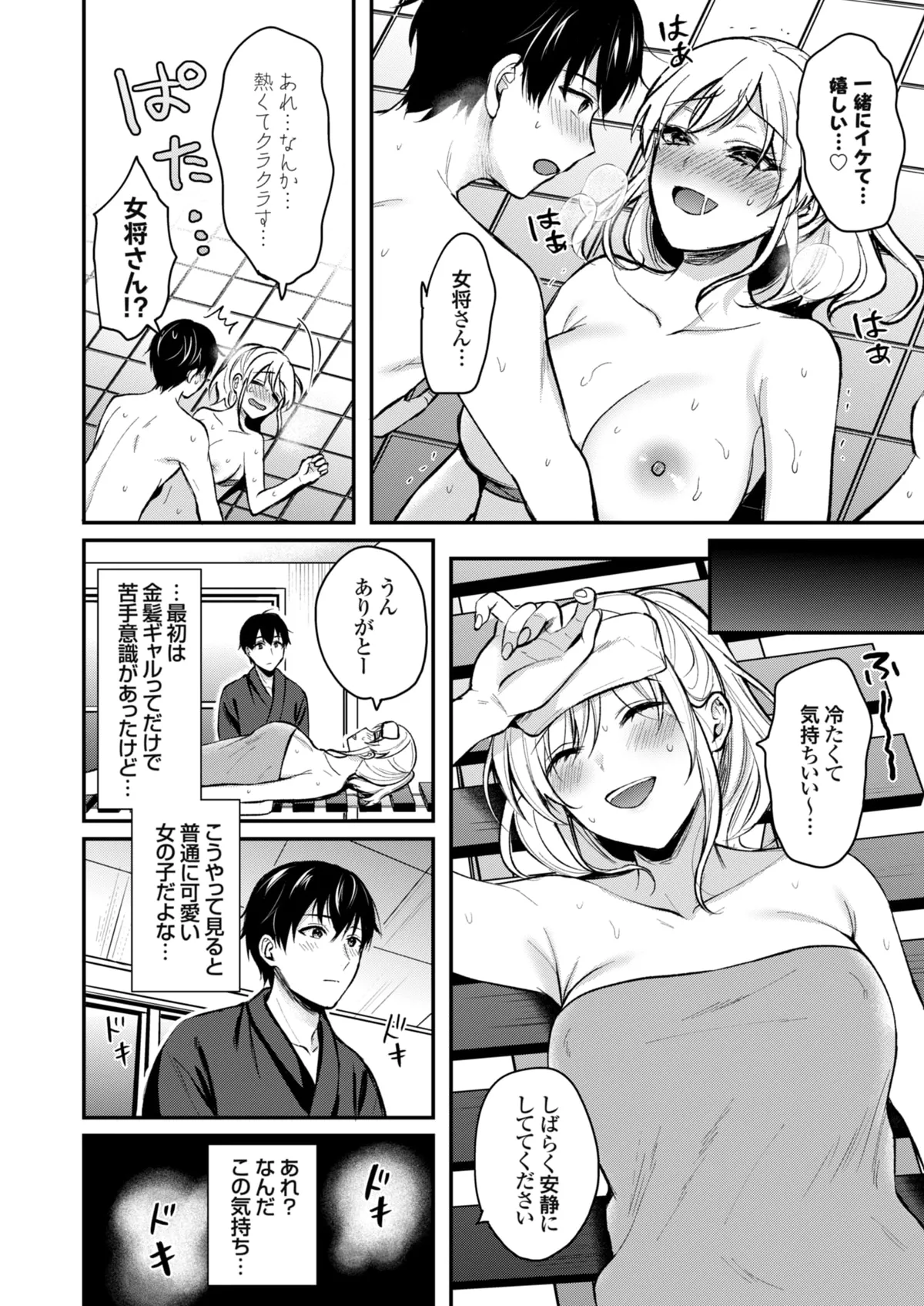 Ore no Natsuyasumi wa Gal no Wakaokami to Beit Seikatsu!? page 53 - sole male nakadashi hentai manga - read online free
