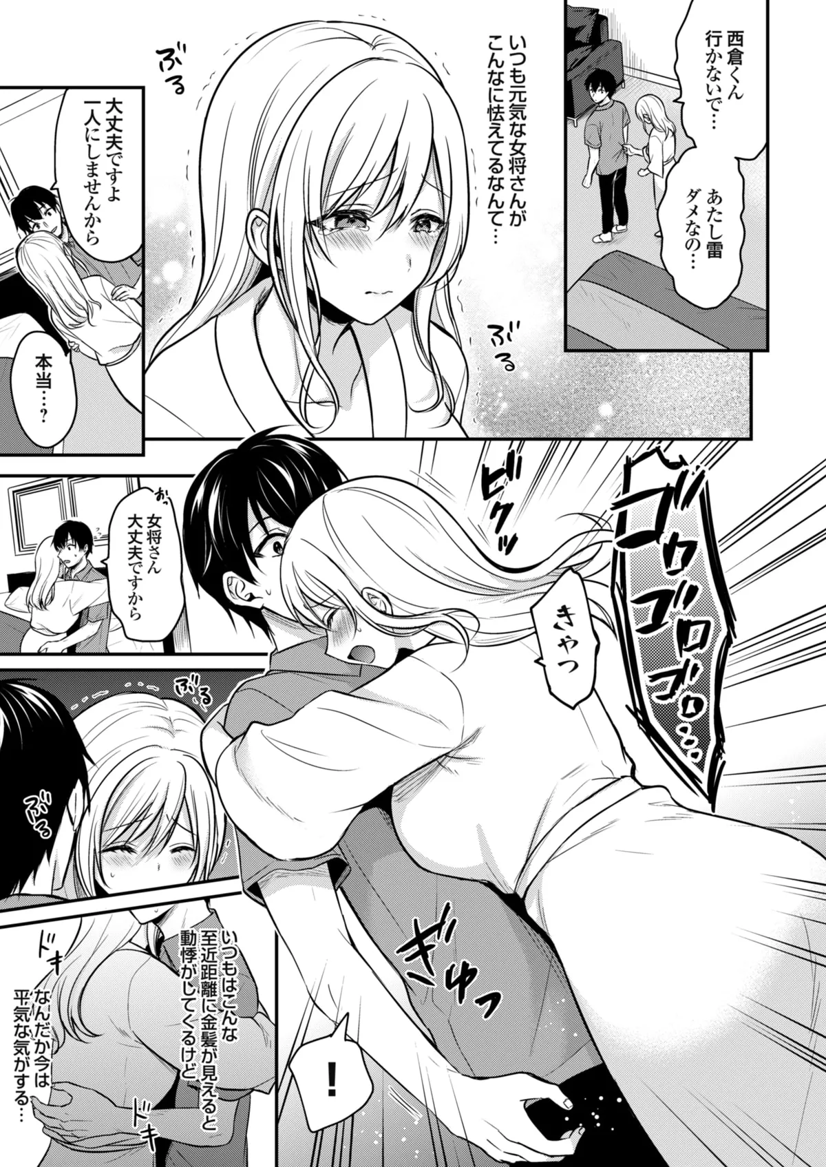 Ore no Natsuyasumi wa Gal no Wakaokami to Beit Seikatsu!? page 67 - sole male nakadashi hentai manga - read online free