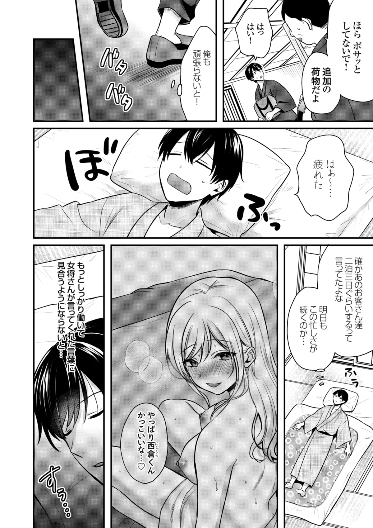 Ore no Natsuyasumi wa Gal no Wakaokami to Beit Seikatsu!? page 85 - sole male nakadashi hentai manga - read online free