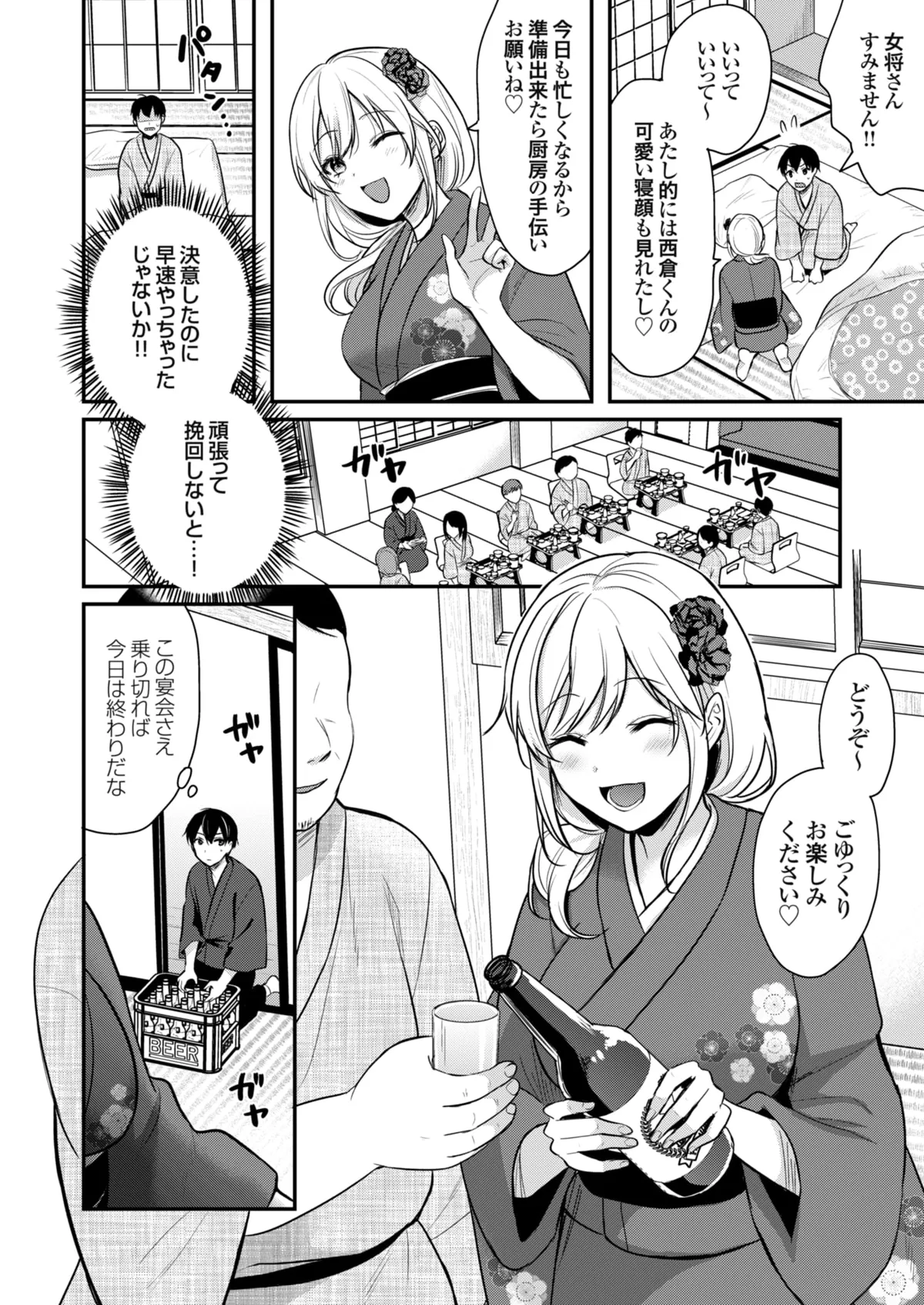Ore no Natsuyasumi wa Gal no Wakaokami to Beit Seikatsu!? page 87 - sole male nakadashi hentai manga - read online free