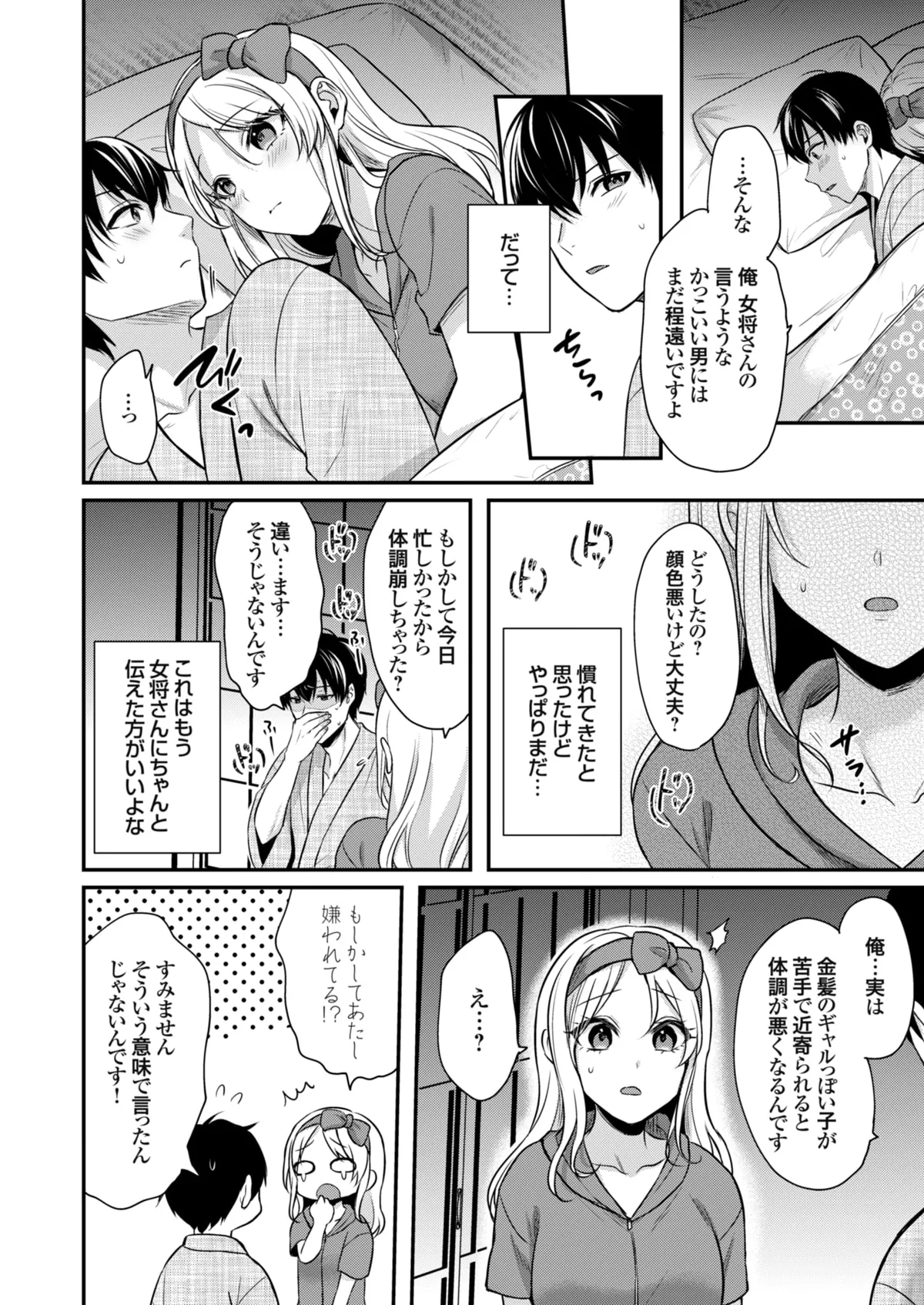 Ore no Natsuyasumi wa Gal no Wakaokami to Beit Seikatsu!? page 93 - sole male nakadashi hentai manga - read online free