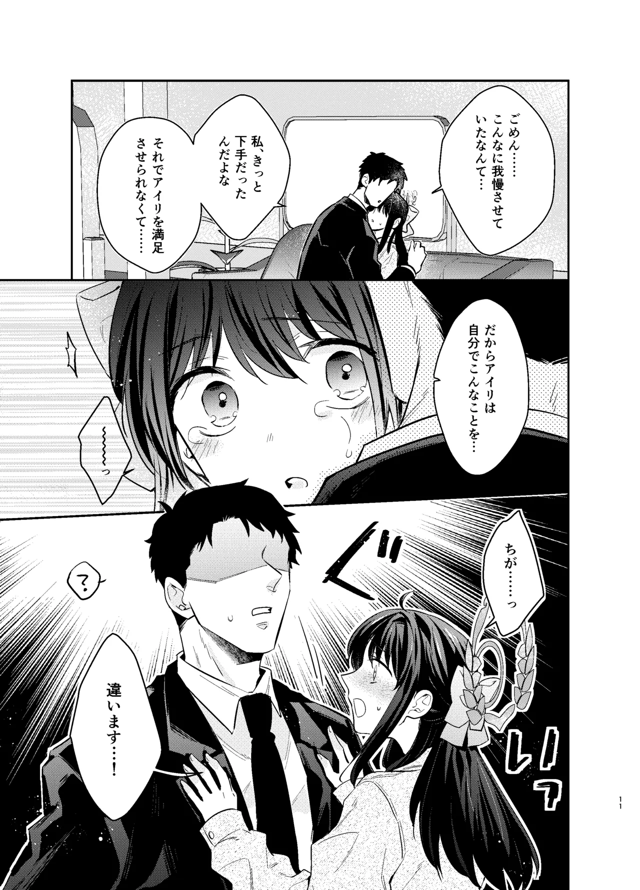 Sensei, Watashi mou Gaman shinakute Ii desu ka...? Teacher, don't you have to hold back? - Page 10