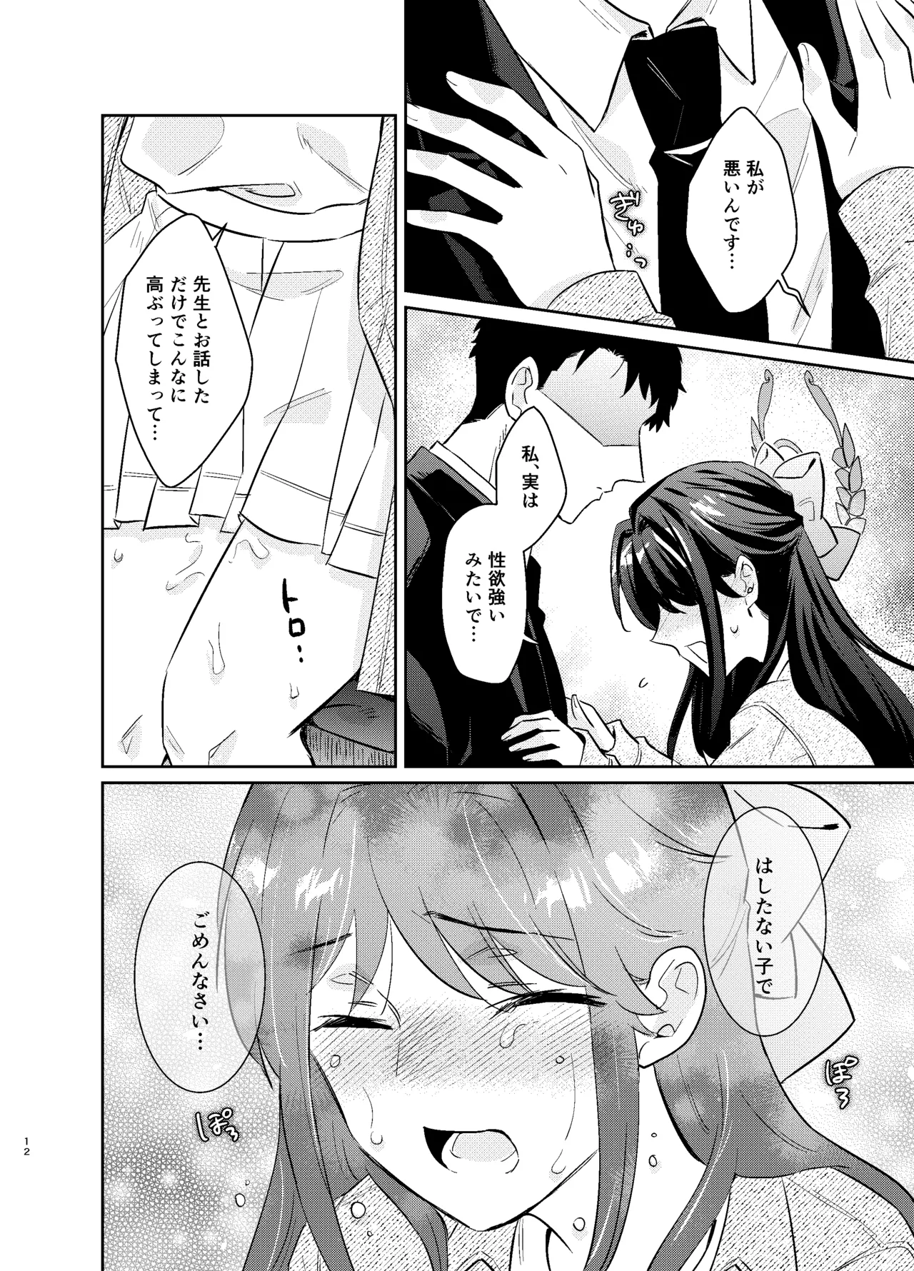 Sensei, Watashi mou Gaman shinakute Ii desu ka...? Teacher, don't you have to hold back? page 11 featuring airi kurimura blue archive parody - sole female sole male hentai manga - read online free