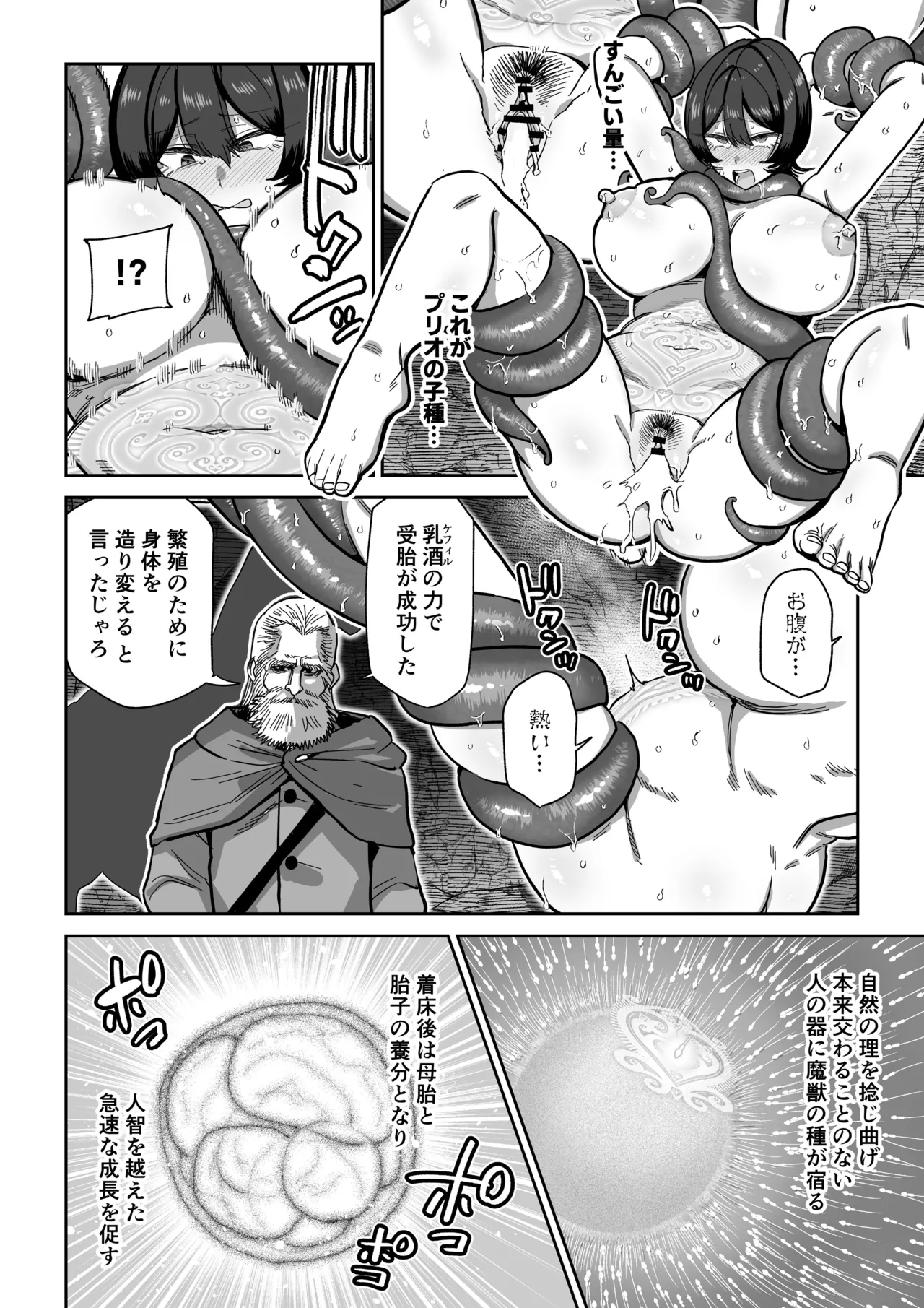 Kentauros no Kaitai - Page 29